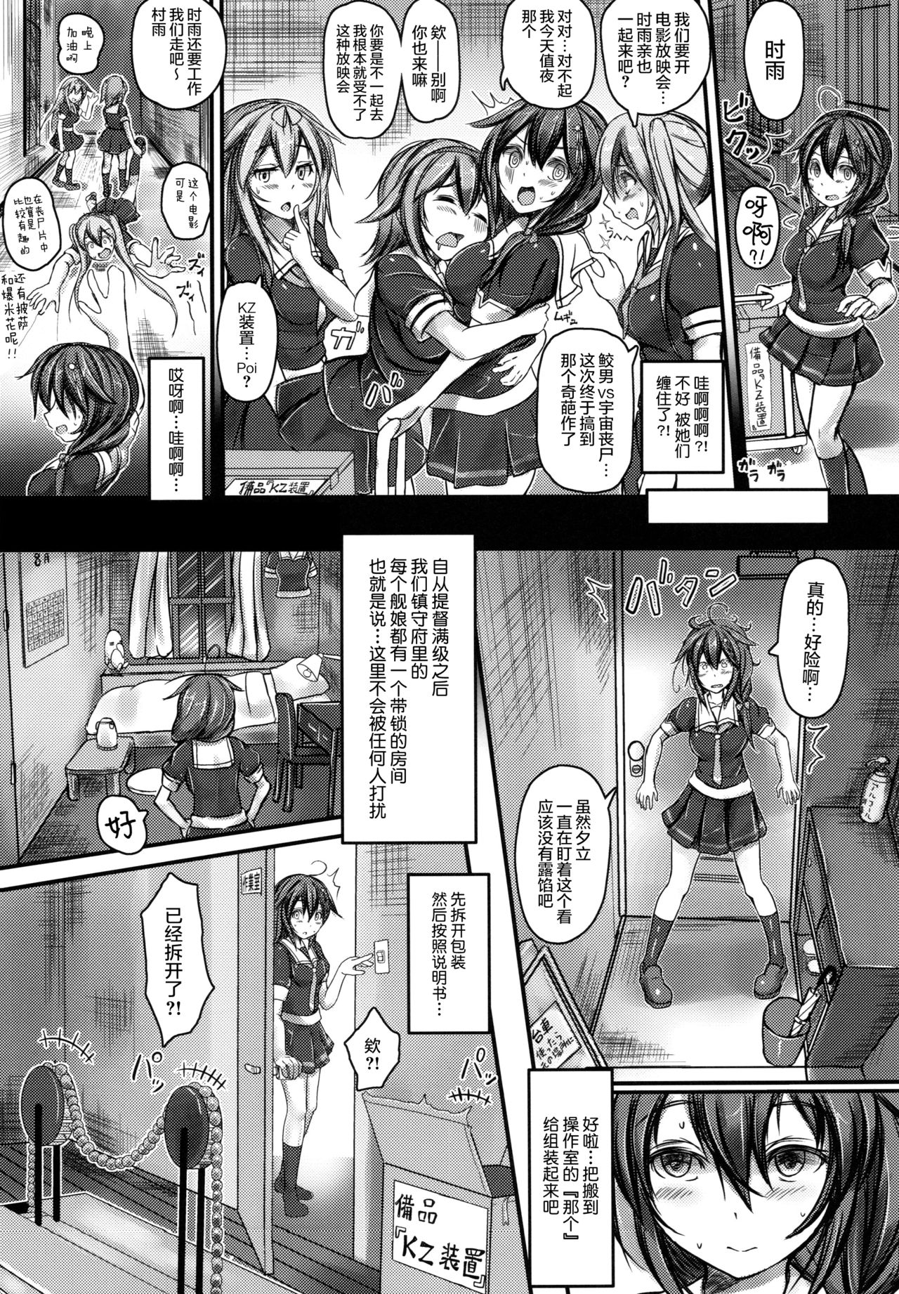 [日本漫画] (C92) [Monaka Udon (Monikano)] Kuchikukan Shigure Kyousei Zecchou Souchi Sono Ni (Kantai Collection -KanColle-) [  单本,束缚,性玩具#[27P]-5