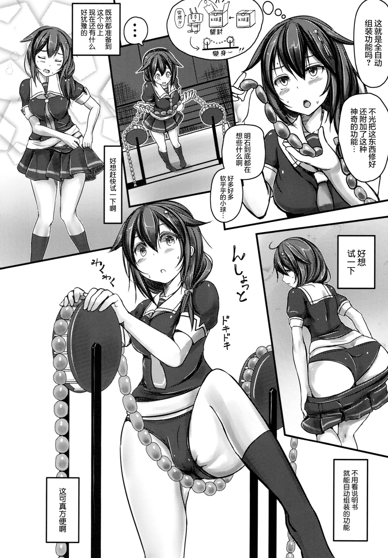 [日本漫画] (C92) [Monaka Udon (Monikano)] Kuchikukan Shigure Kyousei Zecchou Souchi Sono Ni (Kantai Collection -KanColle-) [  单本,束缚,性玩具#[27P]-6