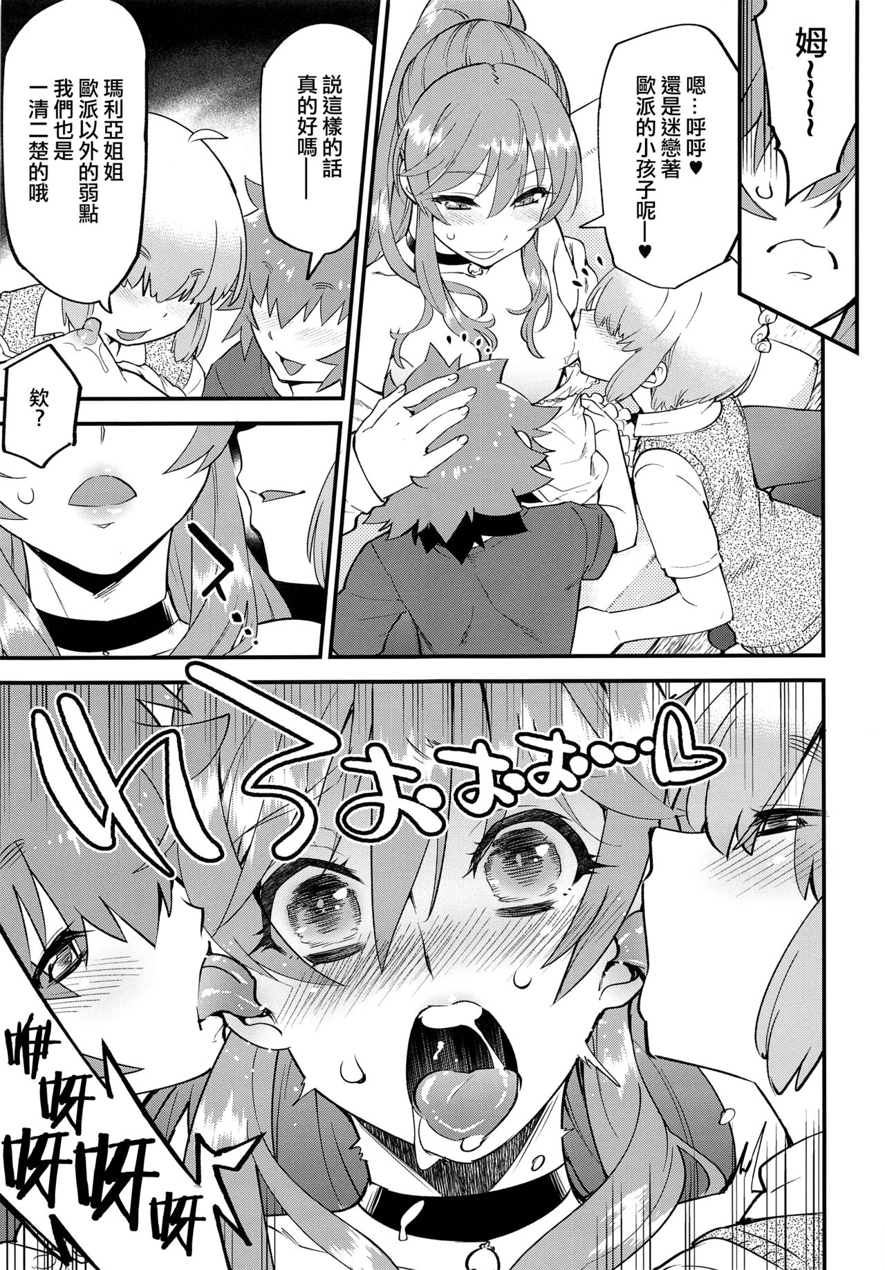 [日本漫画] (C93) [Tamago no Kara (Shiroo)] Tonari no Ochinpo ♂ Onee-san Zenpen  单本,肛门,巨乳大奶,口交,群P,丝袜#[22P]-10