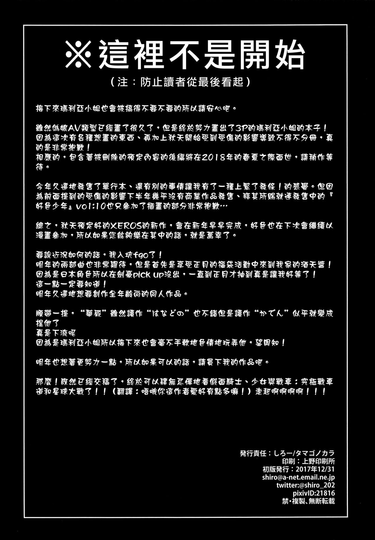 [日本漫画] (C93) [Tamago no Kara (Shiroo)] Tonari no Ochinpo ♂ Onee-san Zenpen  单本,肛门,巨乳大奶,口交,群P,丝袜#[22P]-21