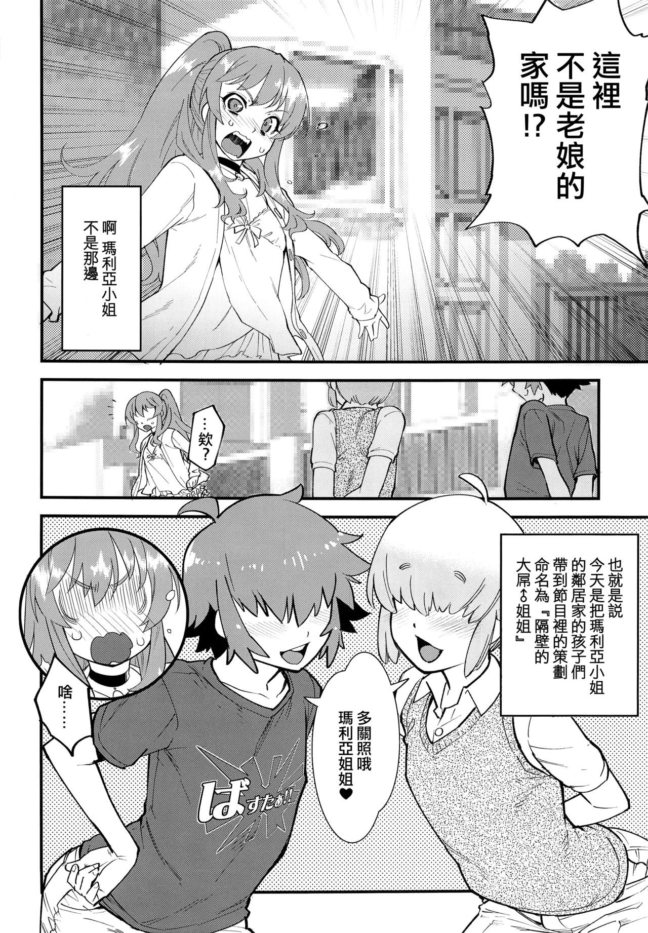 [日本漫画] (C93) [Tamago no Kara (Shiroo)] Tonari no Ochinpo ♂ Onee-san Zenpen  单本,肛门,巨乳大奶,口交,群P,丝袜#[22P]-3
