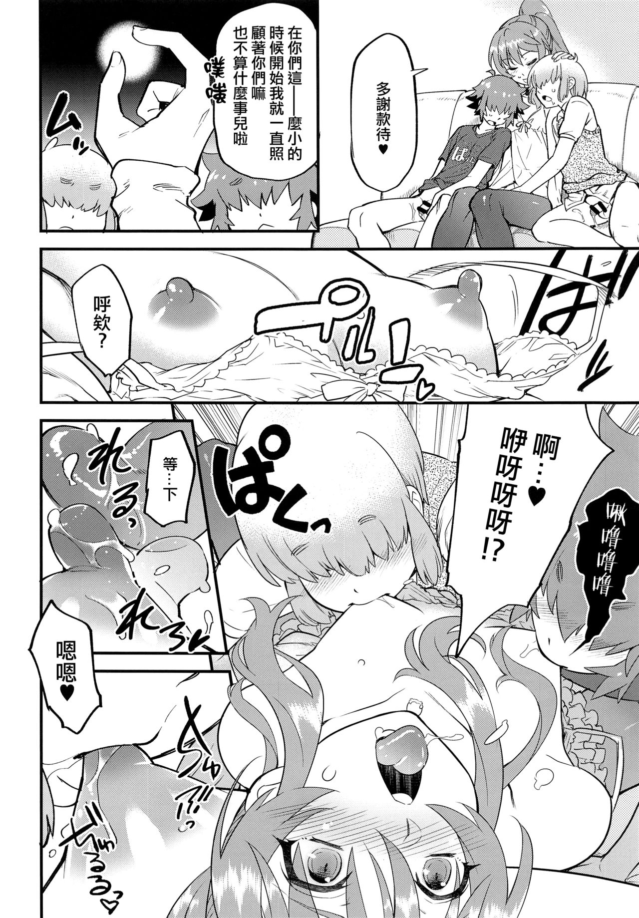 [日本漫画] (C93) [Tamago no Kara (Shiroo)] Tonari no Ochinpo ♂ Onee-san Zenpen  单本,肛门,巨乳大奶,口交,群P,丝袜#[22P]-9