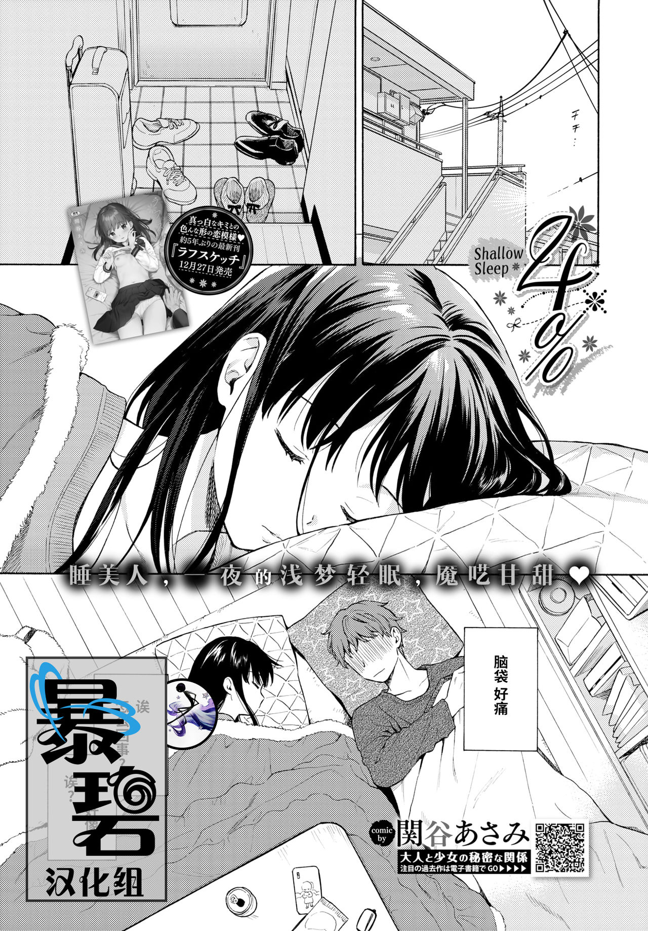 [日本漫画] [Sekiya Asami] 4％ -Shallow Sleep (COMIC BAVEL 2020-02  单本,萝莉,不伦,单女,姐姐,单男#[9P]-1