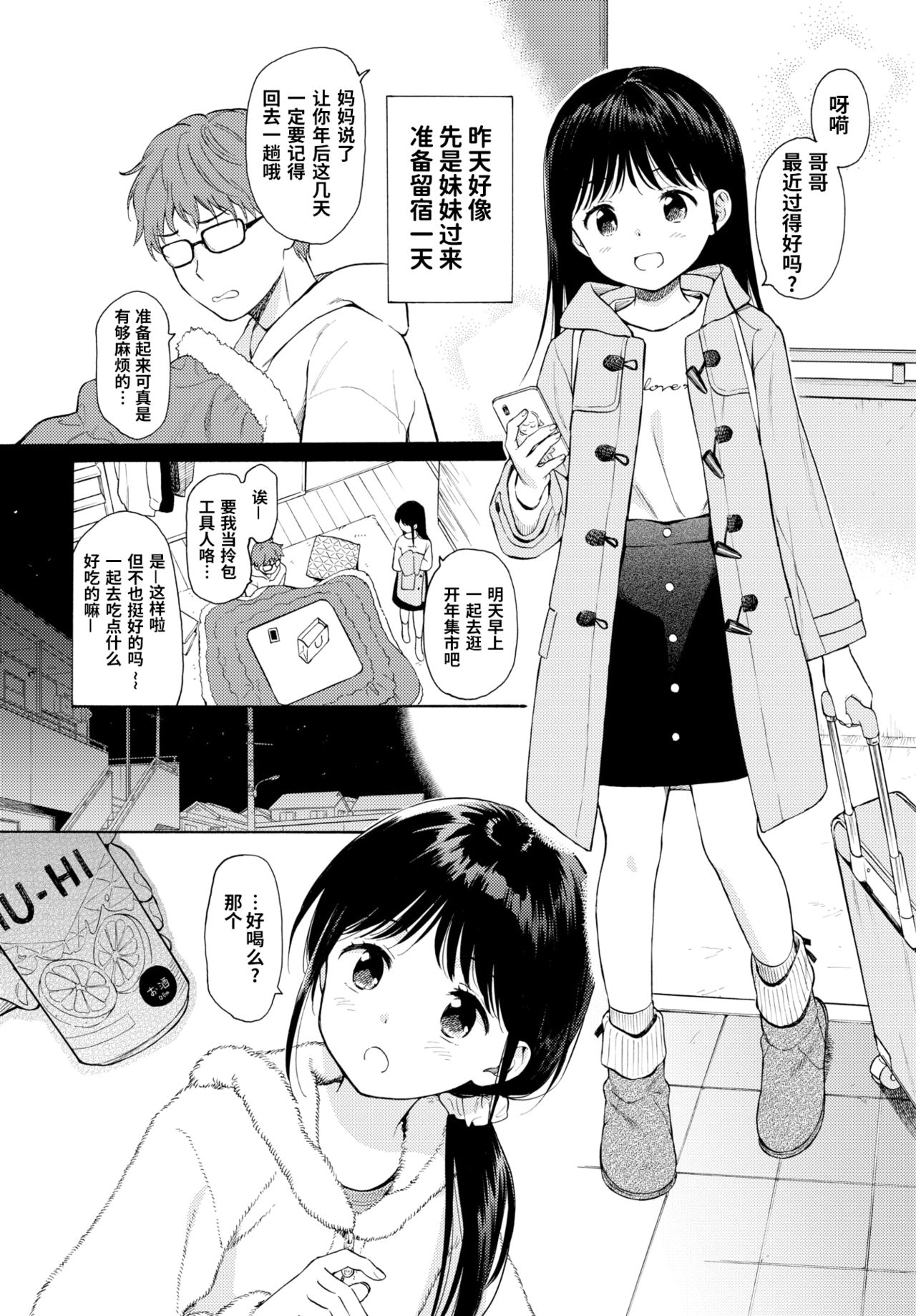 [日本漫画] [Sekiya Asami] 4％ -Shallow Sleep (COMIC BAVEL 2020-02  单本,萝莉,不伦,单女,姐姐,单男#[9P]-4