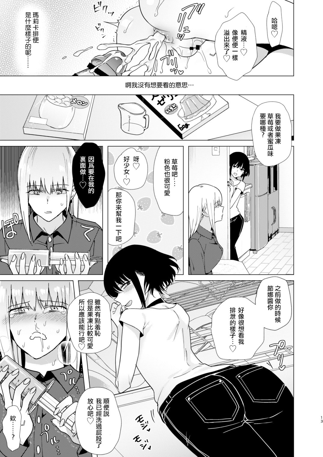 [日本漫画] [TETRARA (Tokiwa Yutaka)] Kikumon ni Hamaru   单本,肛门,双性人#[22P]-13