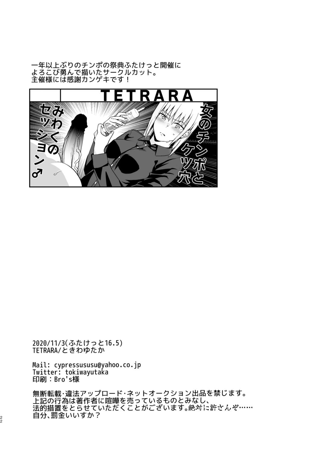 [日本漫画] [TETRARA (Tokiwa Yutaka)] Kikumon ni Hamaru   单本,肛门,双性人#[22P]-22