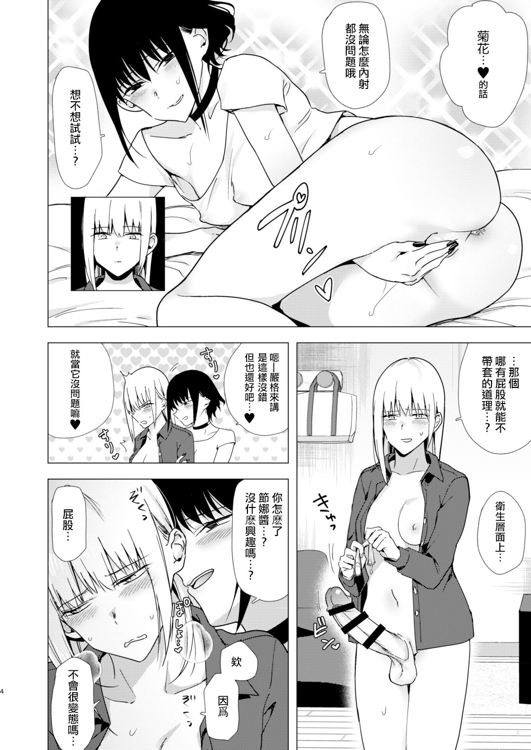[日本漫画] [TETRARA (Tokiwa Yutaka)] Kikumon ni Hamaru   单本,肛门,双性人#[22P]-4