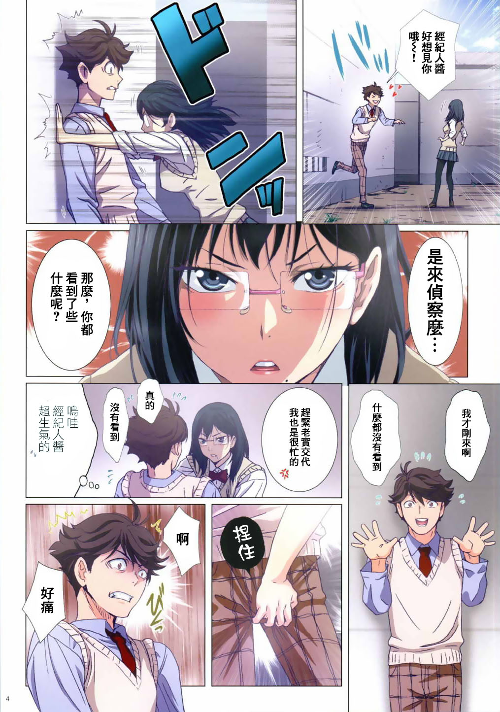 [日本漫画] (SC2015 Autumn) [STUDIO PAL (Nanno Koto, Kenzaki Mikuri)] Shimizu Kiyoko Sadistic (Haikyuu!!)  单本,眼镜,巨乳大奶,单女,女学生制服,单男,丝袜#[16P]-4