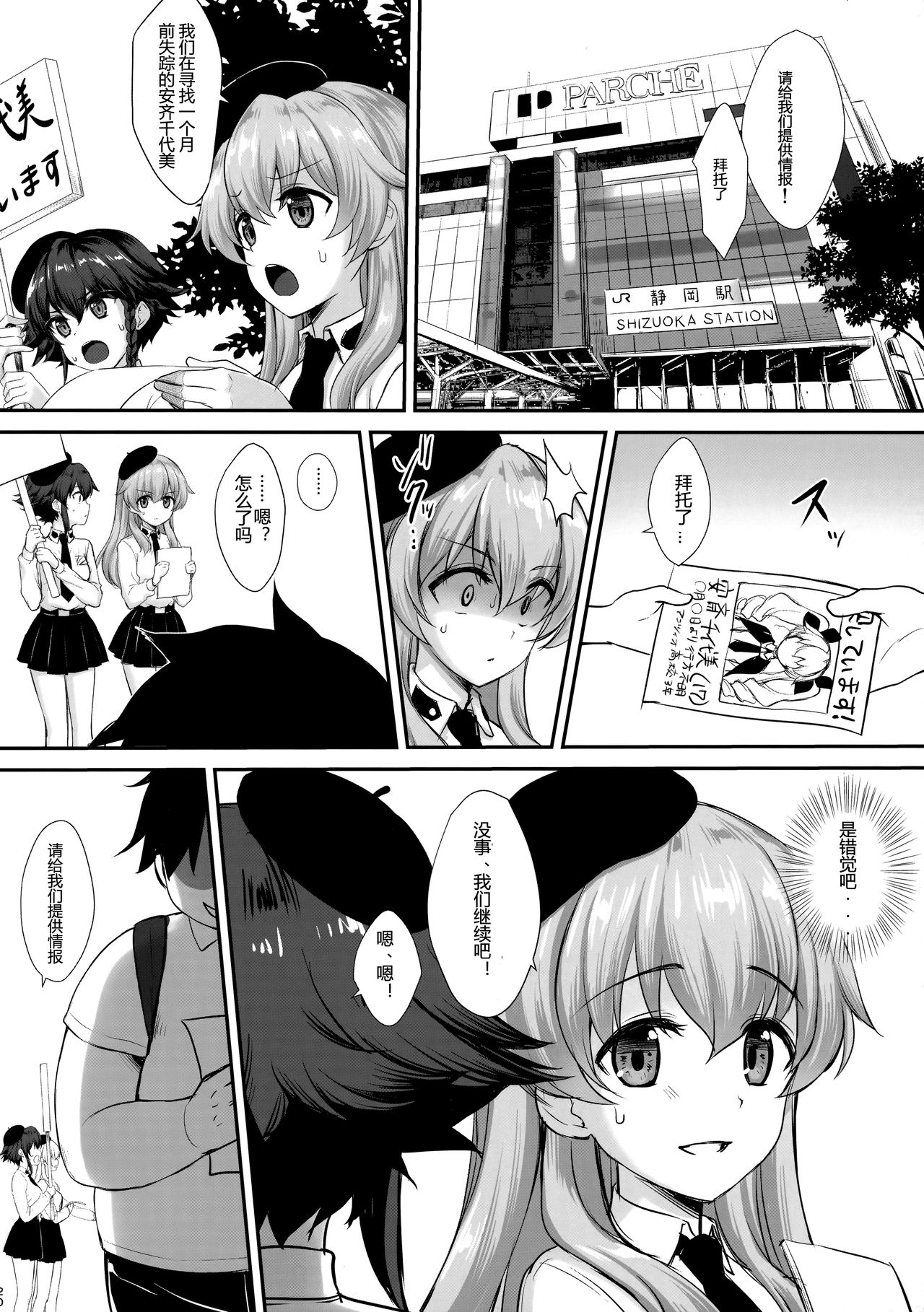 [日本漫画] (C90) [Yakiniku Tabetai (Derauea)] Chovy-chan to Boku no Ninshin Katsudou (Girls und Panzer) [Chinese]  单本,萝莉,单女,单男,口交#[22P]-18