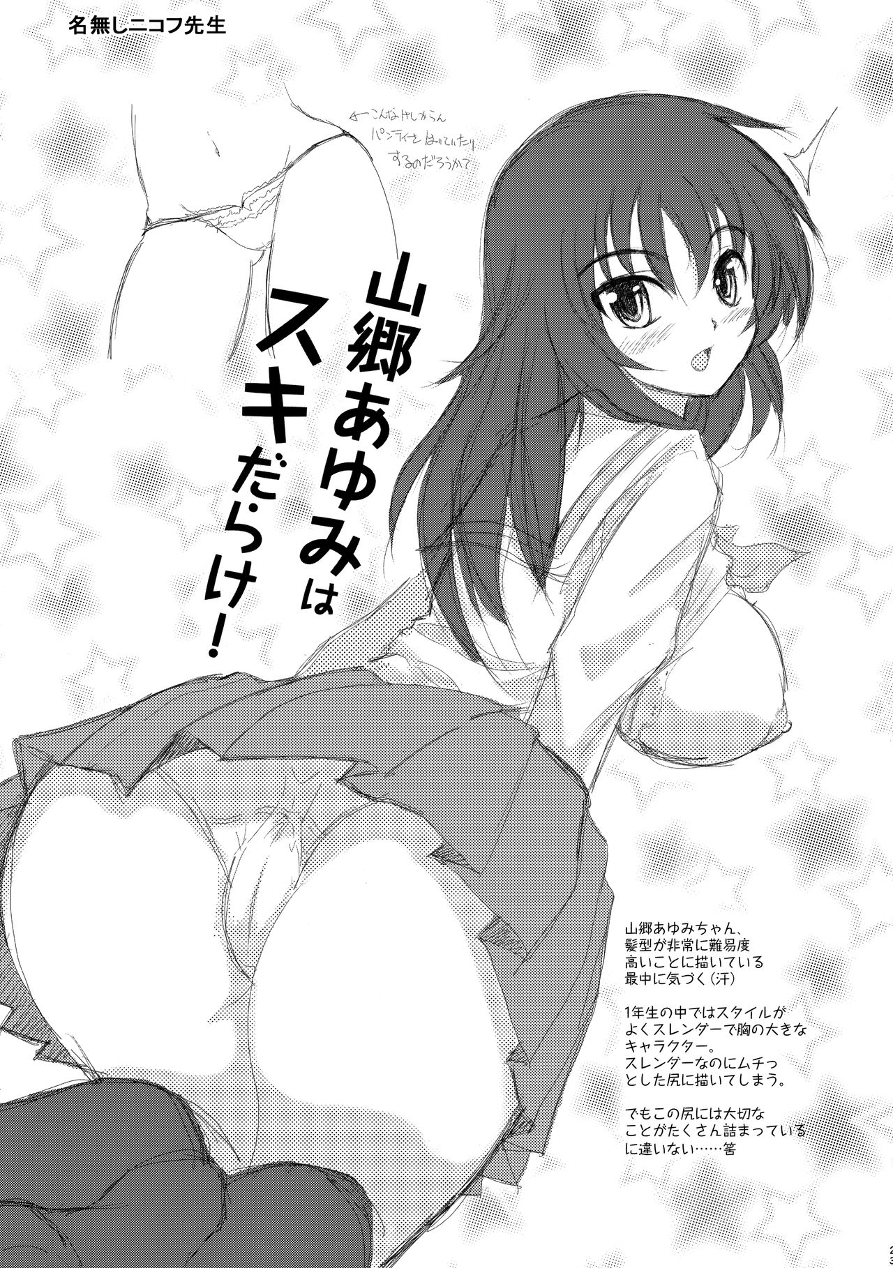 [日本漫画] (C90) [Yakiniku Tabetai (Derauea)] Chovy-chan to Boku no Ninshin Katsudou (Girls und Panzer) [Chinese]  单本,萝莉,单女,单男,口交#[22P]-20