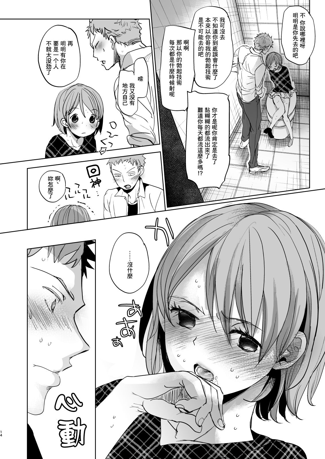 [日本漫画] [Okadatei (Okada Kou)] Watashi to Ani no Nichijou 3  单本,萝莉,女学生,单女,女学生制服,单男,内射中出#[42P]-13