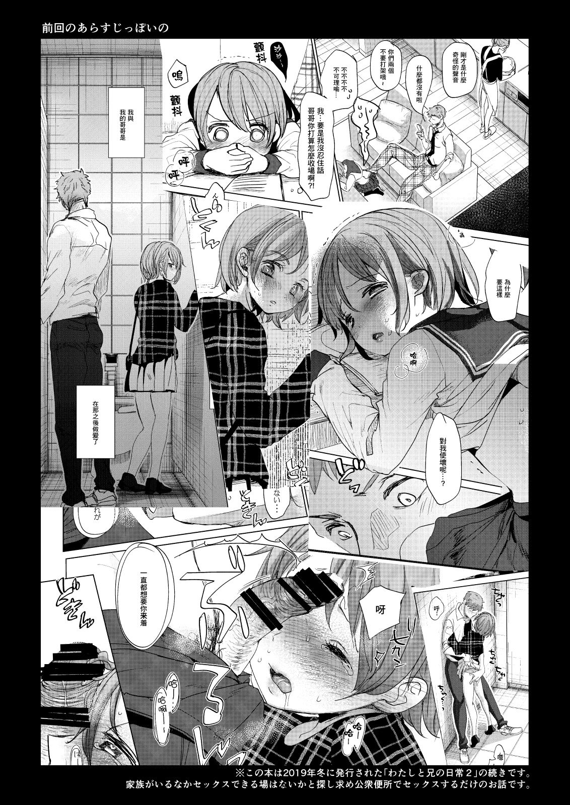 [日本漫画] [Okadatei (Okada Kou)] Watashi to Ani no Nichijou 3  单本,萝莉,女学生,单女,女学生制服,单男,内射中出#[42P]-2