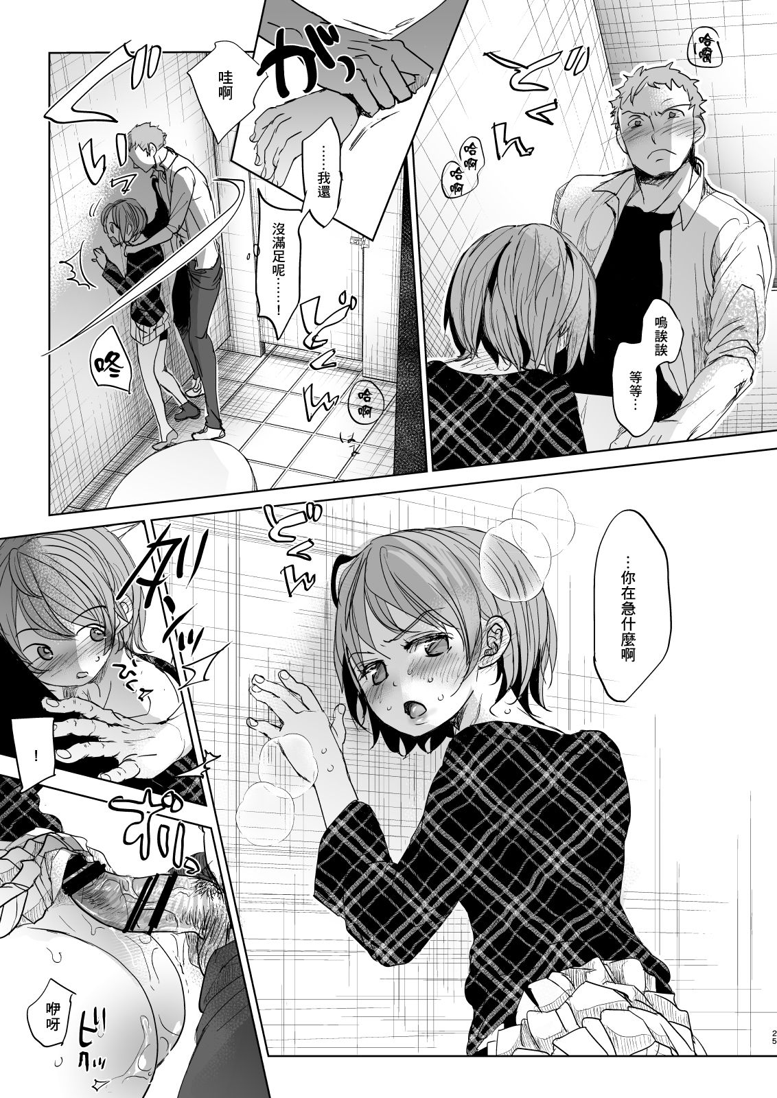 [日本漫画] [Okadatei (Okada Kou)] Watashi to Ani no Nichijou 3  单本,萝莉,女学生,单女,女学生制服,单男,内射中出#[42P]-24