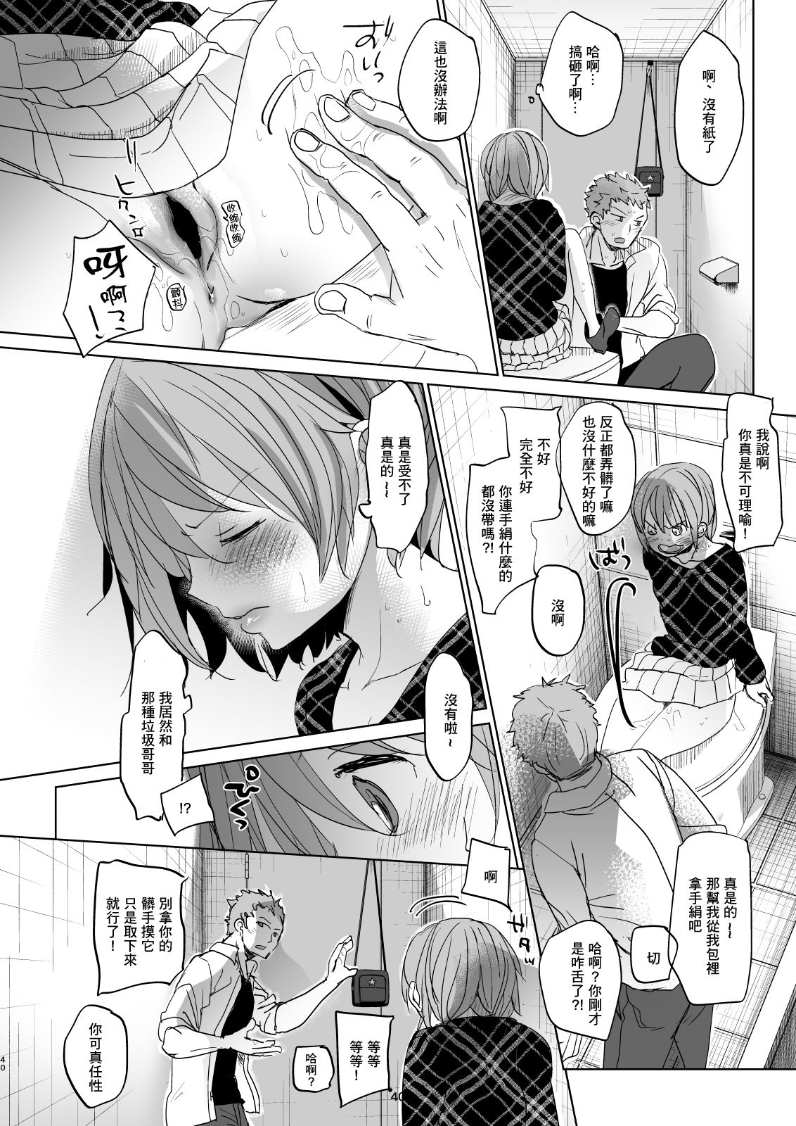 [日本漫画] [Okadatei (Okada Kou)] Watashi to Ani no Nichijou 3  单本,萝莉,女学生,单女,女学生制服,单男,内射中出#[42P]-39