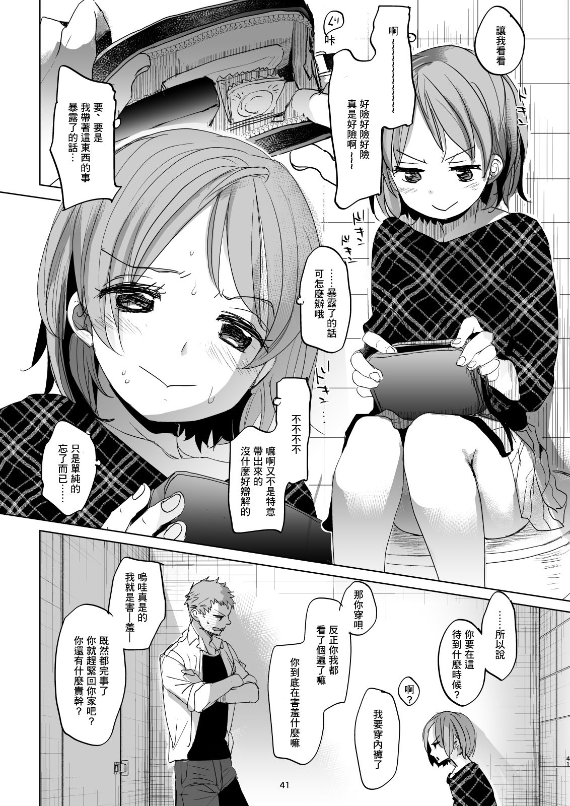 [日本漫画] [Okadatei (Okada Kou)] Watashi to Ani no Nichijou 3  单本,萝莉,女学生,单女,女学生制服,单男,内射中出#[42P]-40