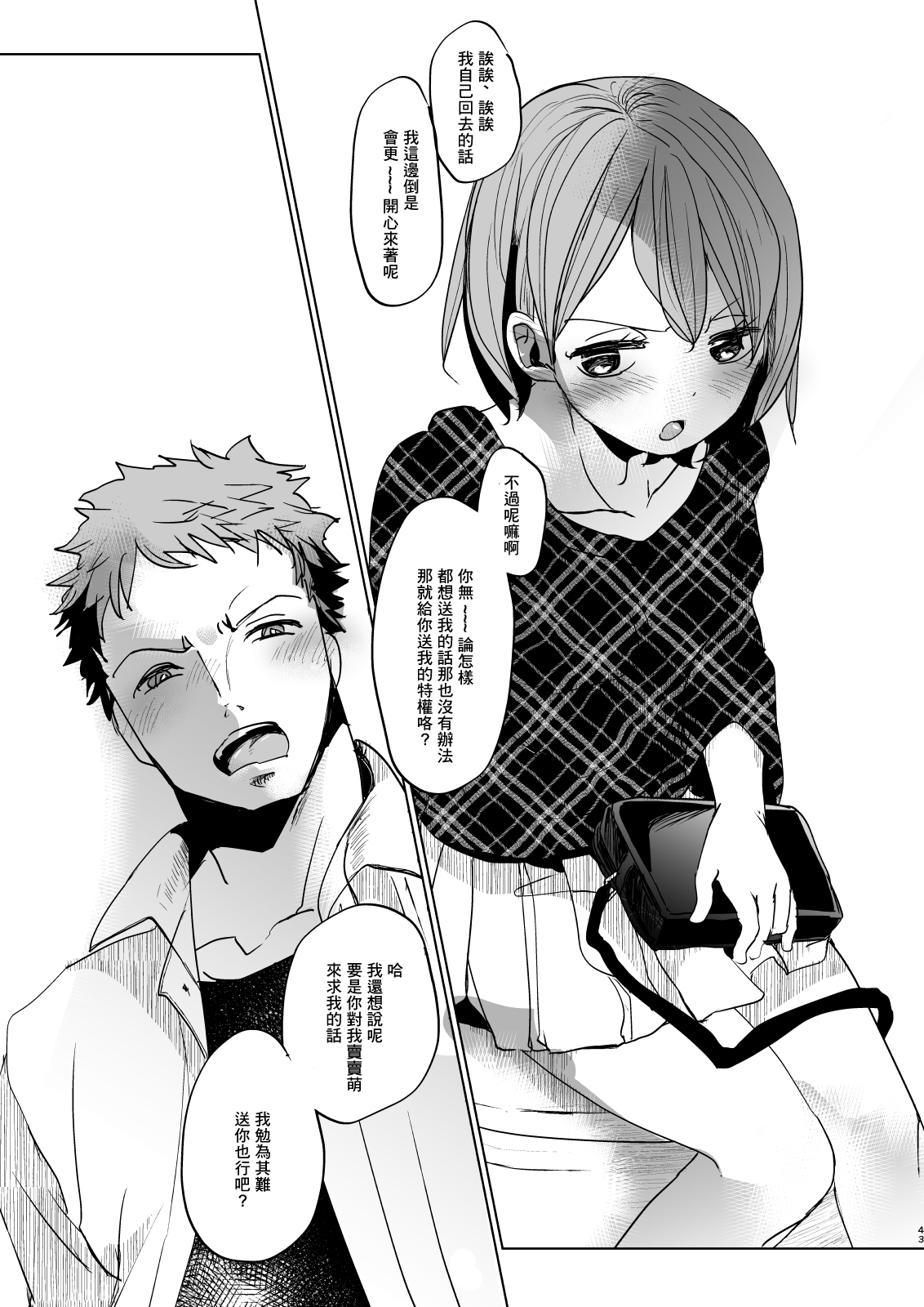 [日本漫画] [Okadatei (Okada Kou)] Watashi to Ani no Nichijou 3  单本,萝莉,女学生,单女,女学生制服,单男,内射中出#[42P]-42