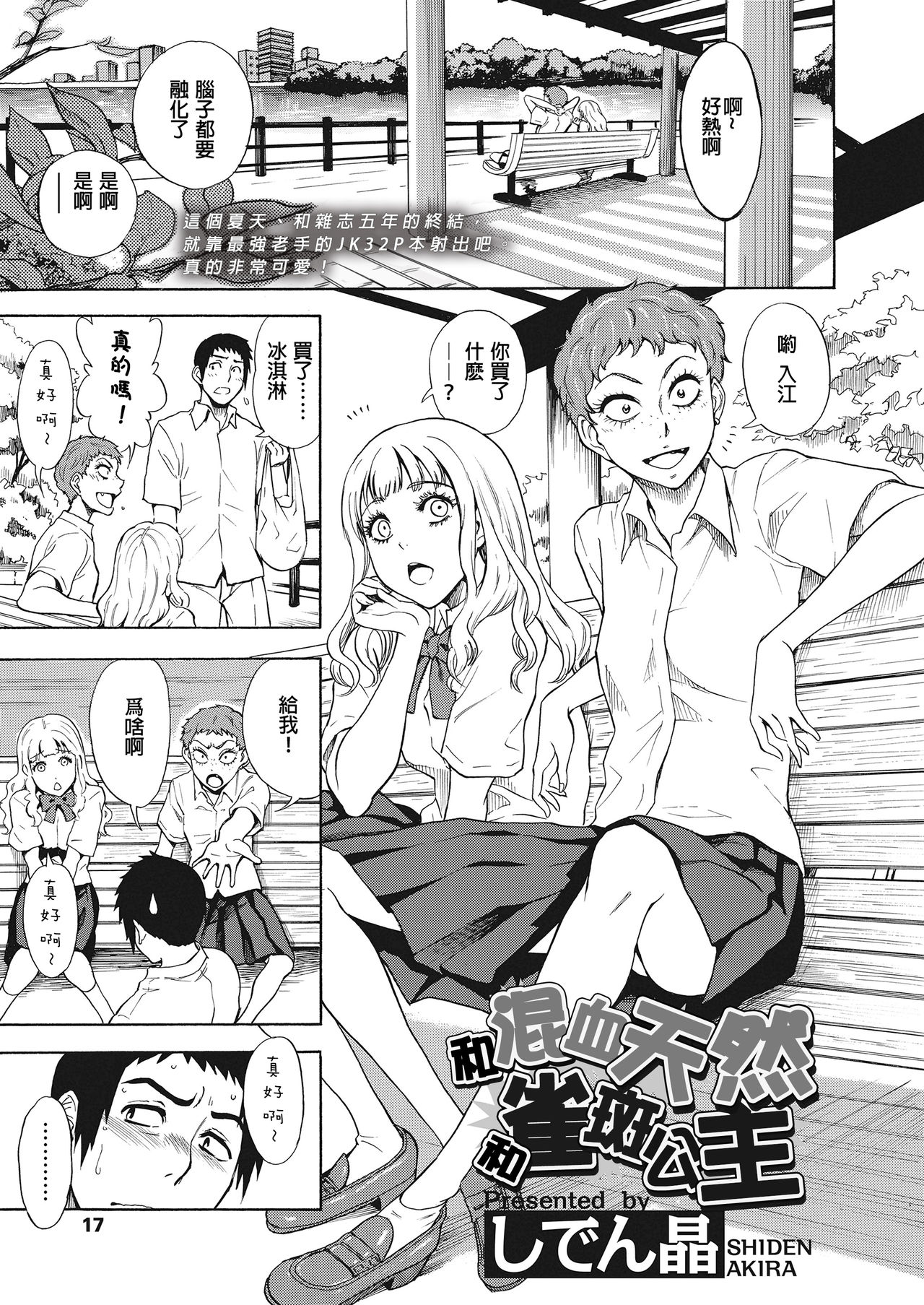 [日本漫画] [Shiden Akira] Tennen Hafu to Sobakasuhime to (COMIC Koh 2018-11)   单本,单女#[32P]-1