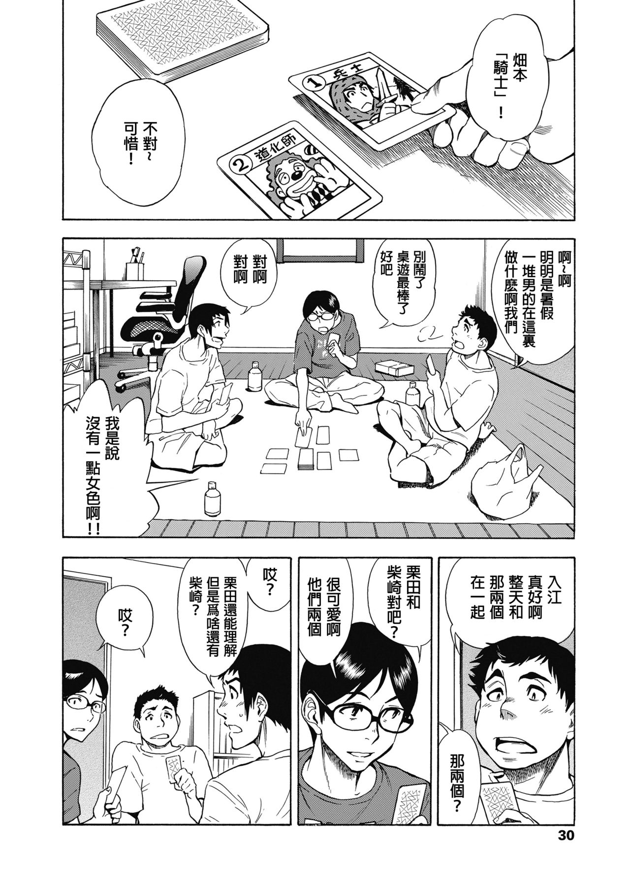 [日本漫画] [Shiden Akira] Tennen Hafu to Sobakasuhime to (COMIC Koh 2018-11)   单本,单女#[32P]-14