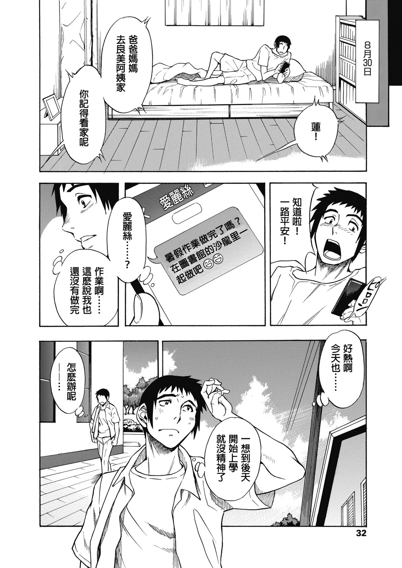 [日本漫画] [Shiden Akira] Tennen Hafu to Sobakasuhime to (COMIC Koh 2018-11)   单本,单女#[32P]-16