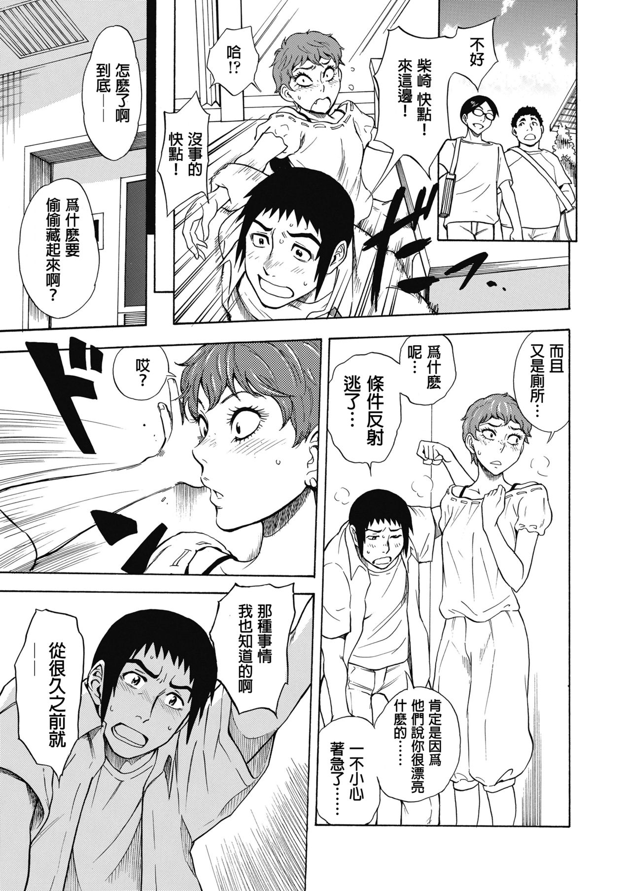 [日本漫画] [Shiden Akira] Tennen Hafu to Sobakasuhime to (COMIC Koh 2018-11)   单本,单女#[32P]-19