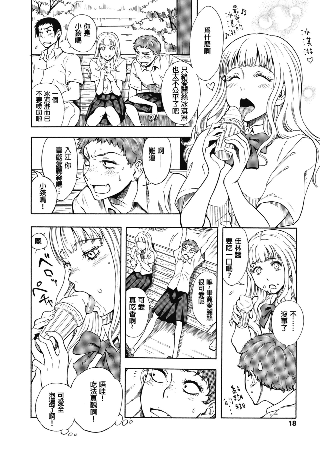 [日本漫画] [Shiden Akira] Tennen Hafu to Sobakasuhime to (COMIC Koh 2018-11)   单本,单女#[32P]-2
