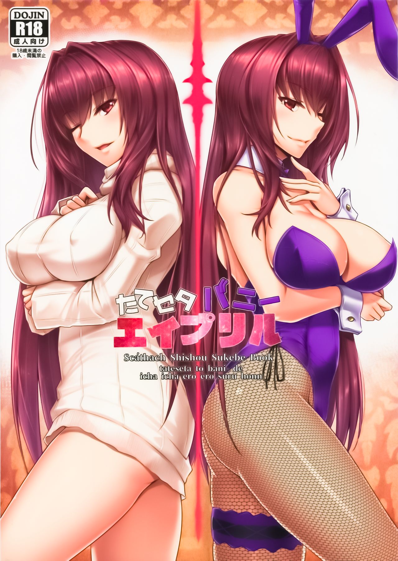 [日本漫画] (C94) [Kuroshiro Desire (Akitsuki Karasu)] TateSweater Bunny April (Fate/Grand Order)  单本,连裤袜,兽耳#[26P]-1