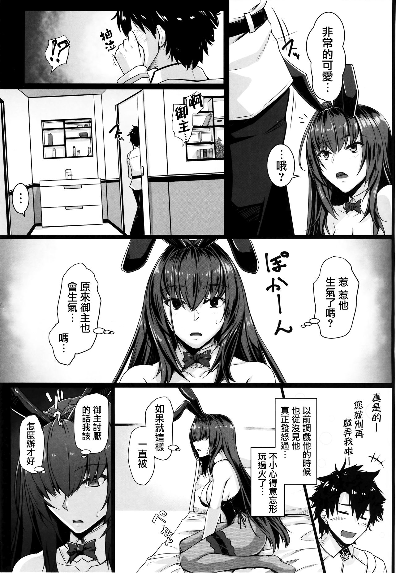 [日本漫画] (C94) [Kuroshiro Desire (Akitsuki Karasu)] TateSweater Bunny April (Fate/Grand Order)  单本,连裤袜,兽耳#[26P]-14