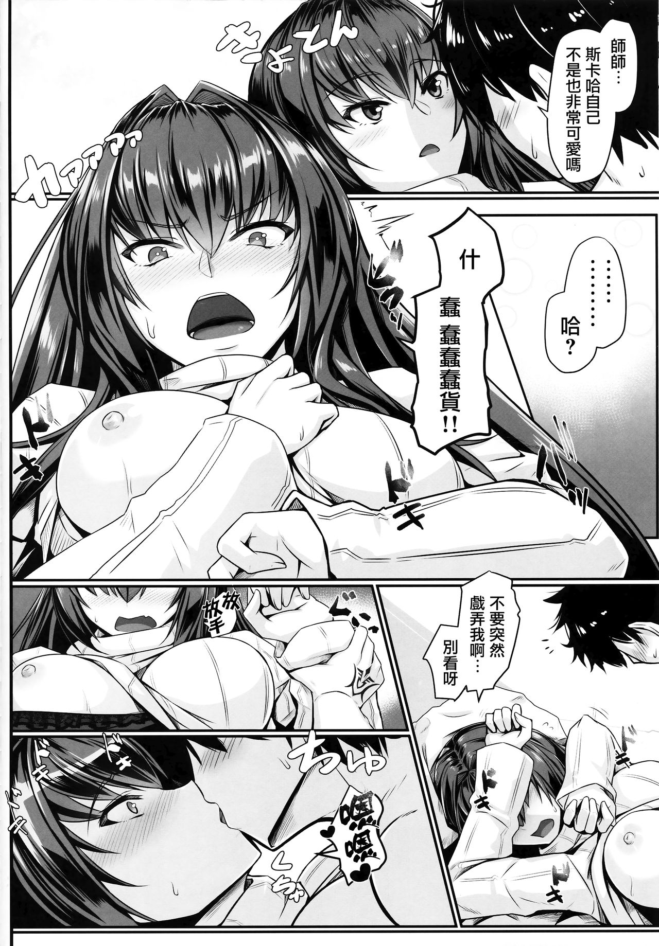 [日本漫画] (C94) [Kuroshiro Desire (Akitsuki Karasu)] TateSweater Bunny April (Fate/Grand Order)  单本,连裤袜,兽耳#[26P]-19