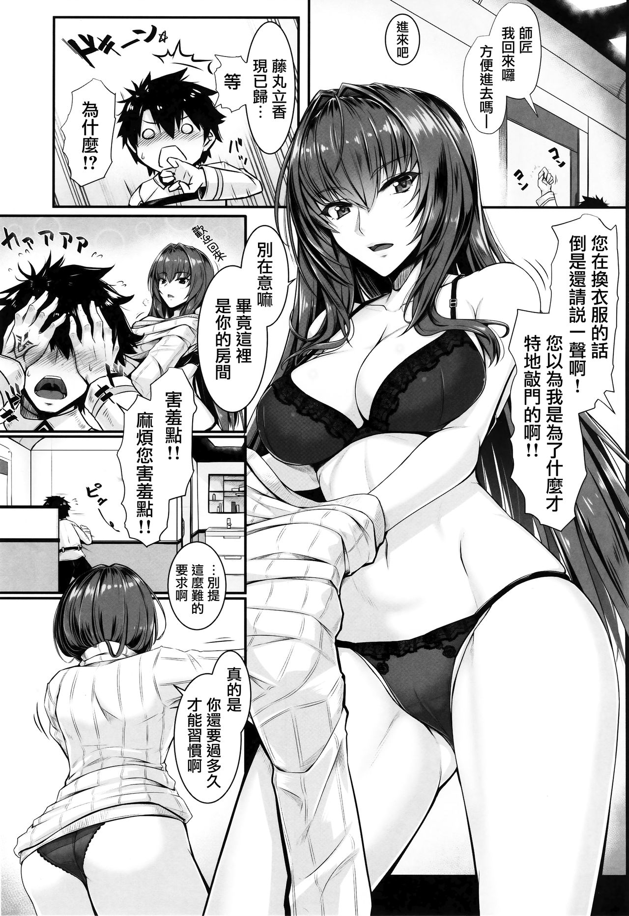 [日本漫画] (C94) [Kuroshiro Desire (Akitsuki Karasu)] TateSweater Bunny April (Fate/Grand Order)  单本,连裤袜,兽耳#[26P]-2