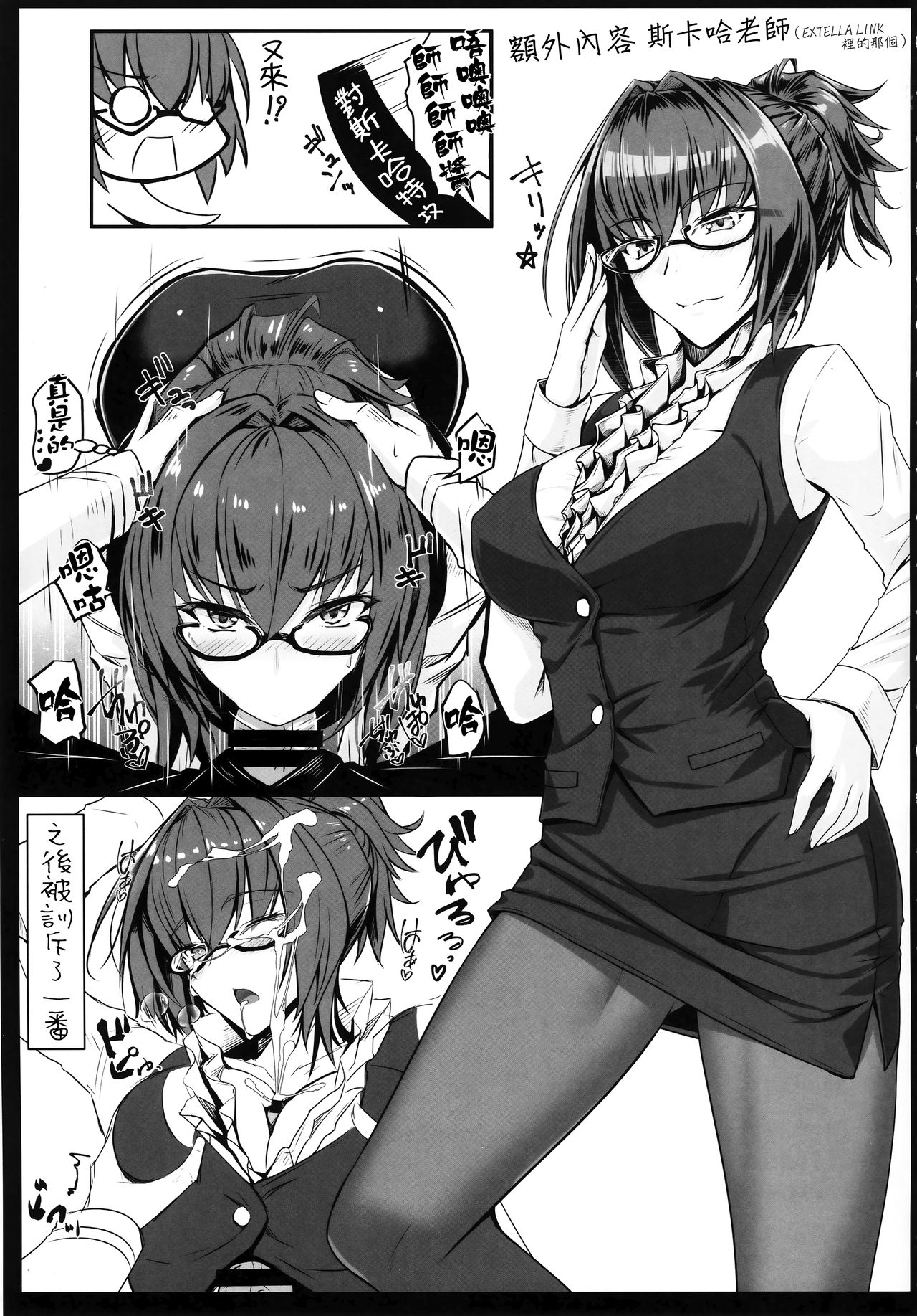 [日本漫画] (C94) [Kuroshiro Desire (Akitsuki Karasu)] TateSweater Bunny April (Fate/Grand Order)  单本,连裤袜,兽耳#[26P]-24