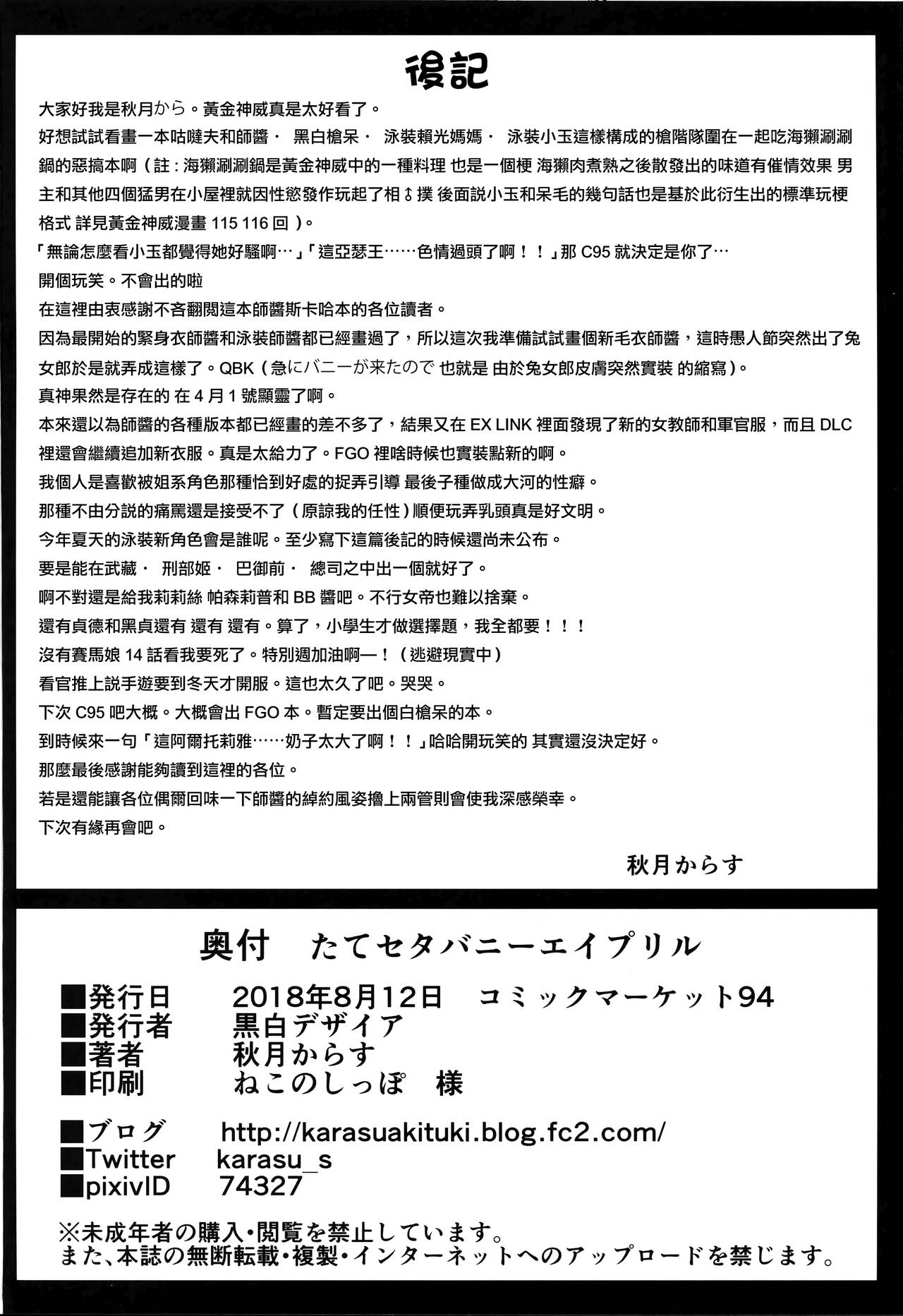 [日本漫画] (C94) [Kuroshiro Desire (Akitsuki Karasu)] TateSweater Bunny April (Fate/Grand Order)  单本,连裤袜,兽耳#[26P]-25