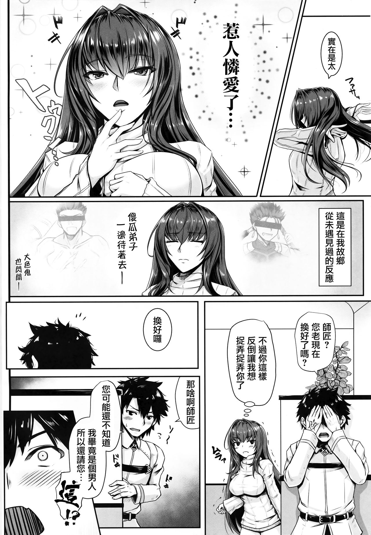 [日本漫画] (C94) [Kuroshiro Desire (Akitsuki Karasu)] TateSweater Bunny April (Fate/Grand Order)  单本,连裤袜,兽耳#[26P]-3