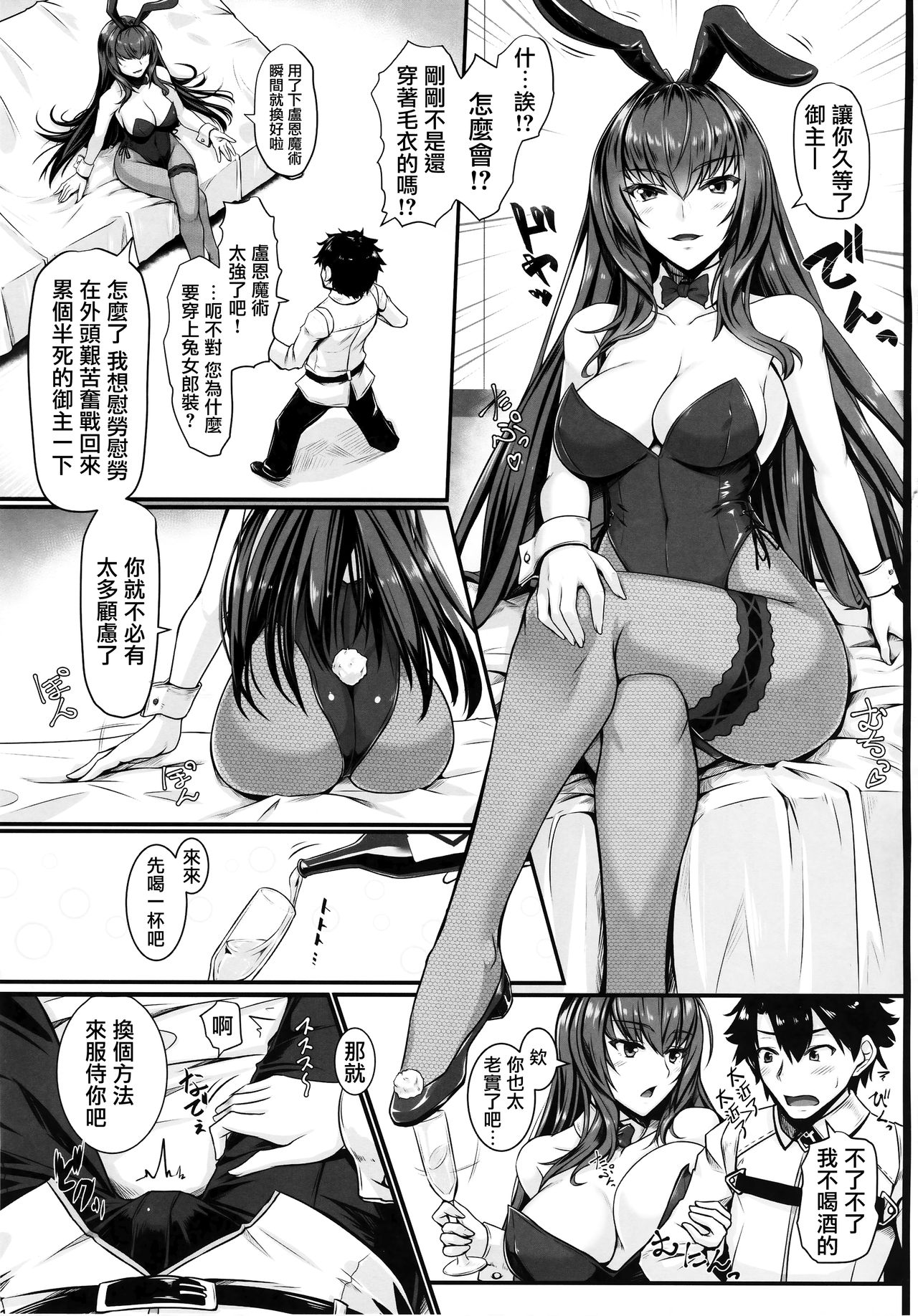 [日本漫画] (C94) [Kuroshiro Desire (Akitsuki Karasu)] TateSweater Bunny April (Fate/Grand Order)  单本,连裤袜,兽耳#[26P]-4