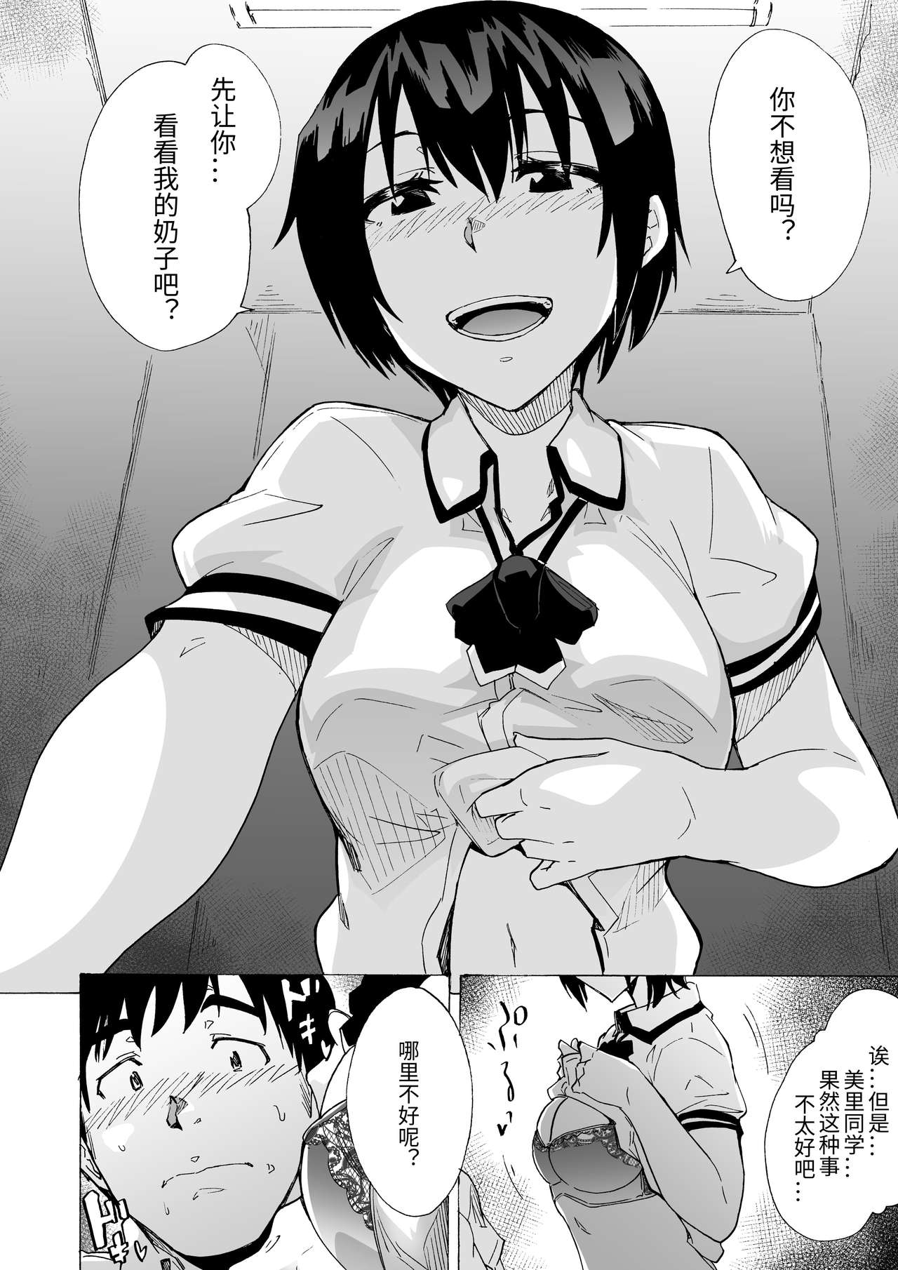 [日本漫画] [HIDARIkiki (Kizuki Rei)] Fella Bon [Chinese] 单本,单女,女学生制服,单男,口交#[33P]-10
