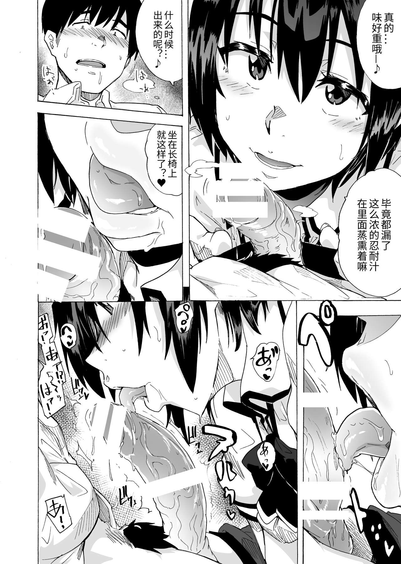 [日本漫画] [HIDARIkiki (Kizuki Rei)] Fella Bon [Chinese] 单本,单女,女学生制服,单男,口交#[33P]-16