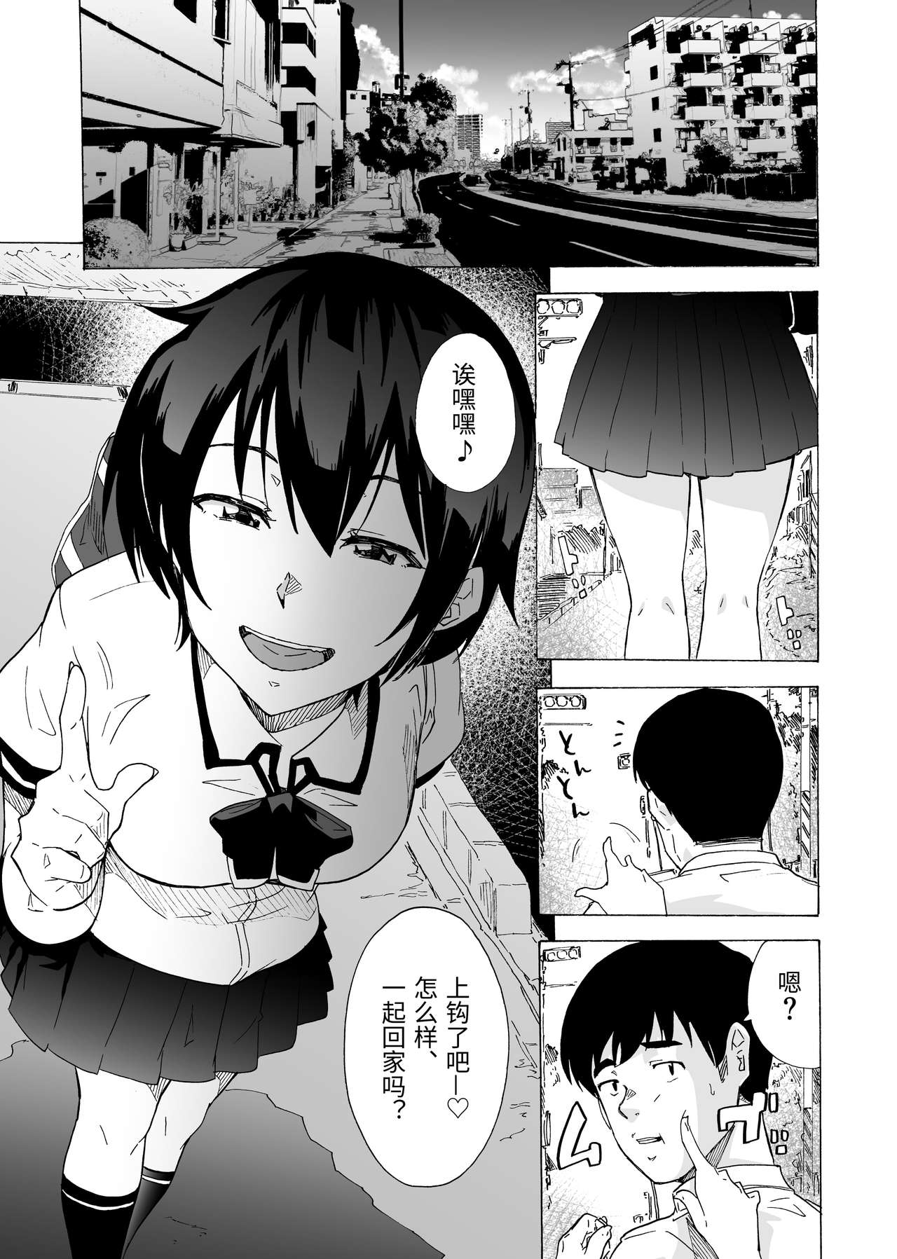 [日本漫画] [HIDARIkiki (Kizuki Rei)] Fella Bon [Chinese] 单本,单女,女学生制服,单男,口交#[33P]-3