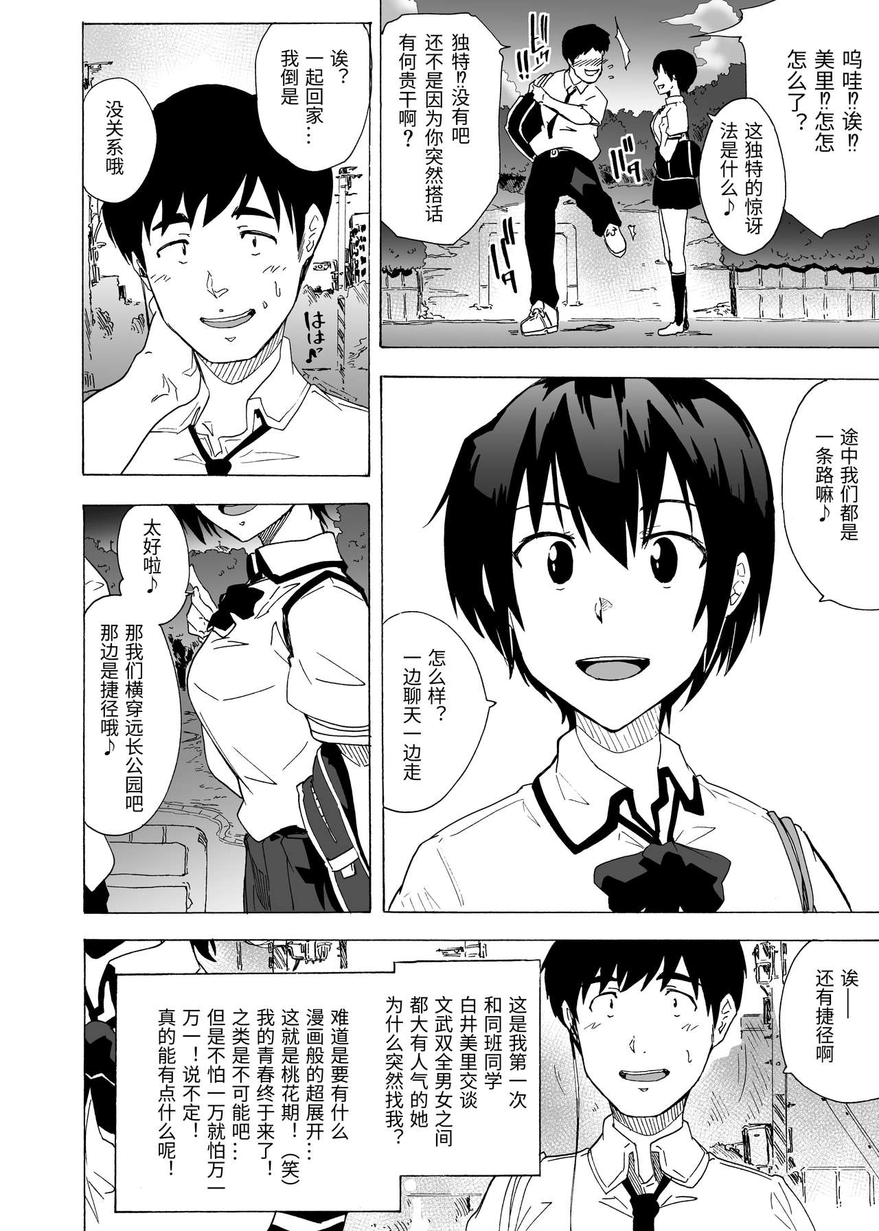 [日本漫画] [HIDARIkiki (Kizuki Rei)] Fella Bon [Chinese] 单本,单女,女学生制服,单男,口交#[33P]-4