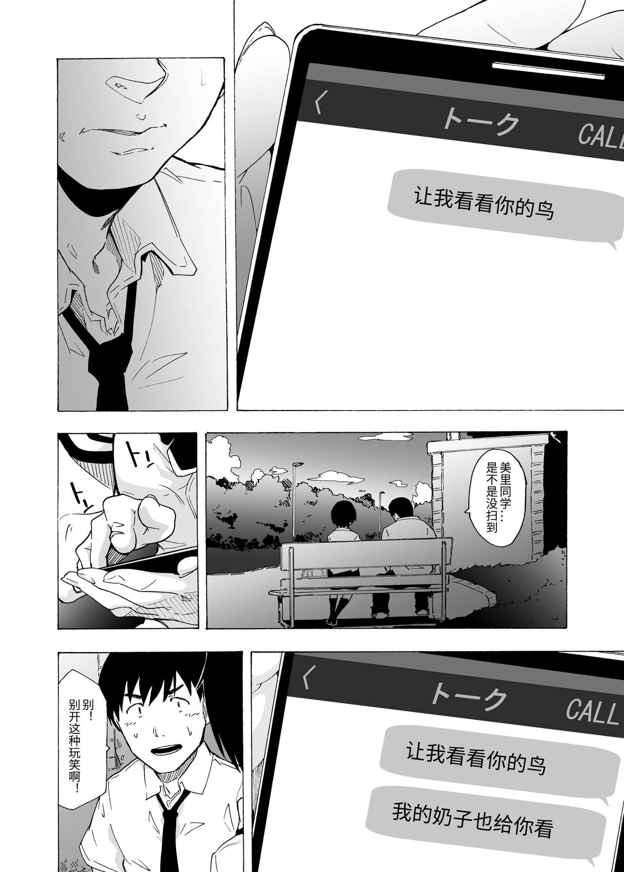 [日本漫画] [HIDARIkiki (Kizuki Rei)] Fella Bon [Chinese] 单本,单女,女学生制服,单男,口交#[33P]-6