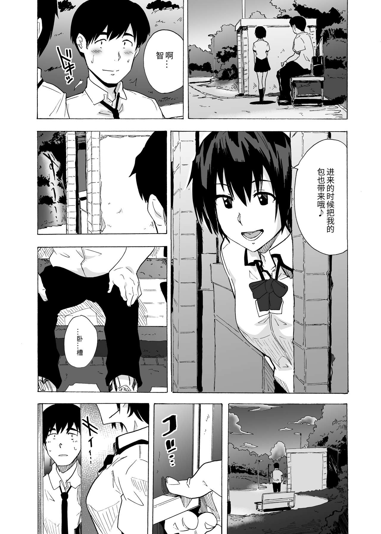 [日本漫画] [HIDARIkiki (Kizuki Rei)] Fella Bon [Chinese] 单本,单女,女学生制服,单男,口交#[33P]-8