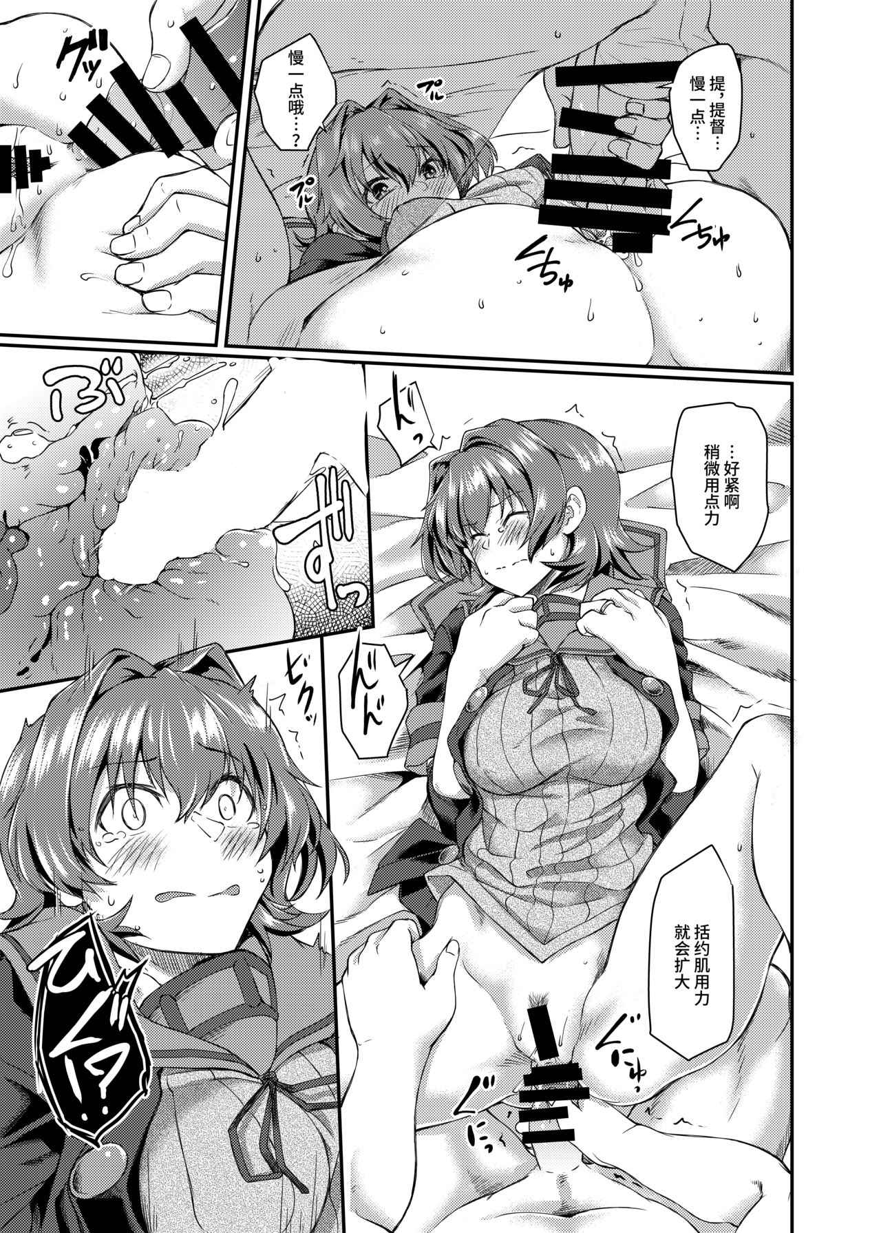 [日本漫画] [Hx3I (Hirano Kawajuu)] Kinu no Ana (Kantai Collection -KanColle-) 单本,肛门#[28P]-15