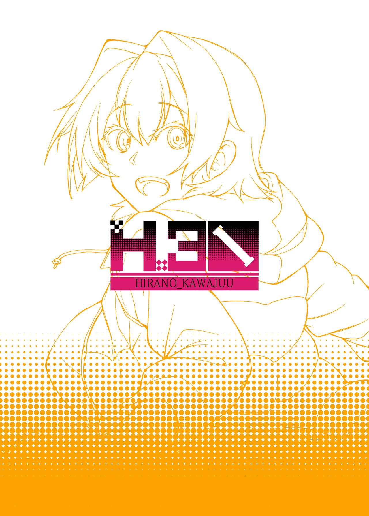 [日本漫画] [Hx3I (Hirano Kawajuu)] Kinu no Ana (Kantai Collection -KanColle-) 单本,肛门#[28P]-28