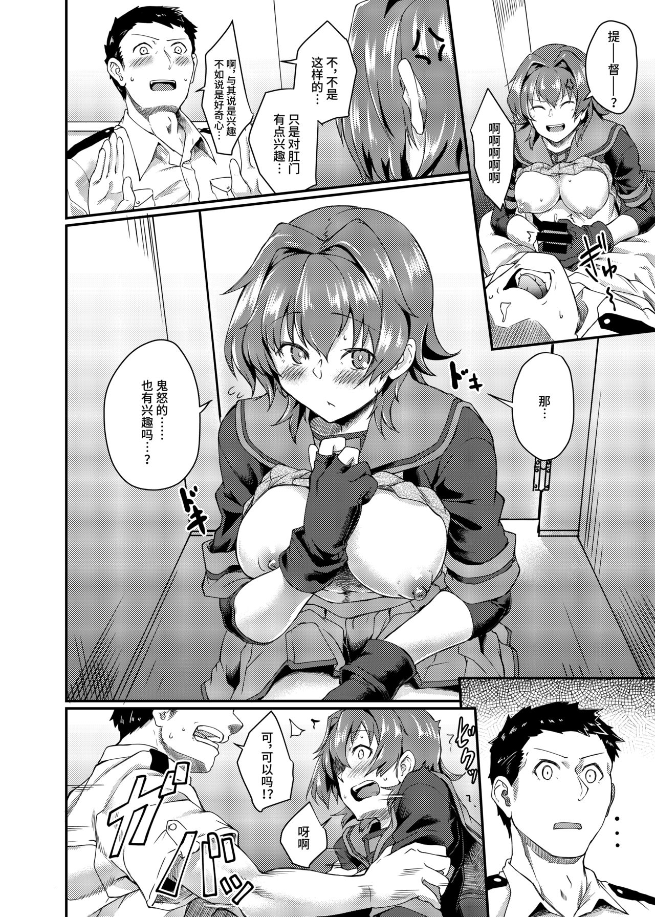 [日本漫画] [Hx3I (Hirano Kawajuu)] Kinu no Ana (Kantai Collection -KanColle-) 单本,肛门#[28P]-8