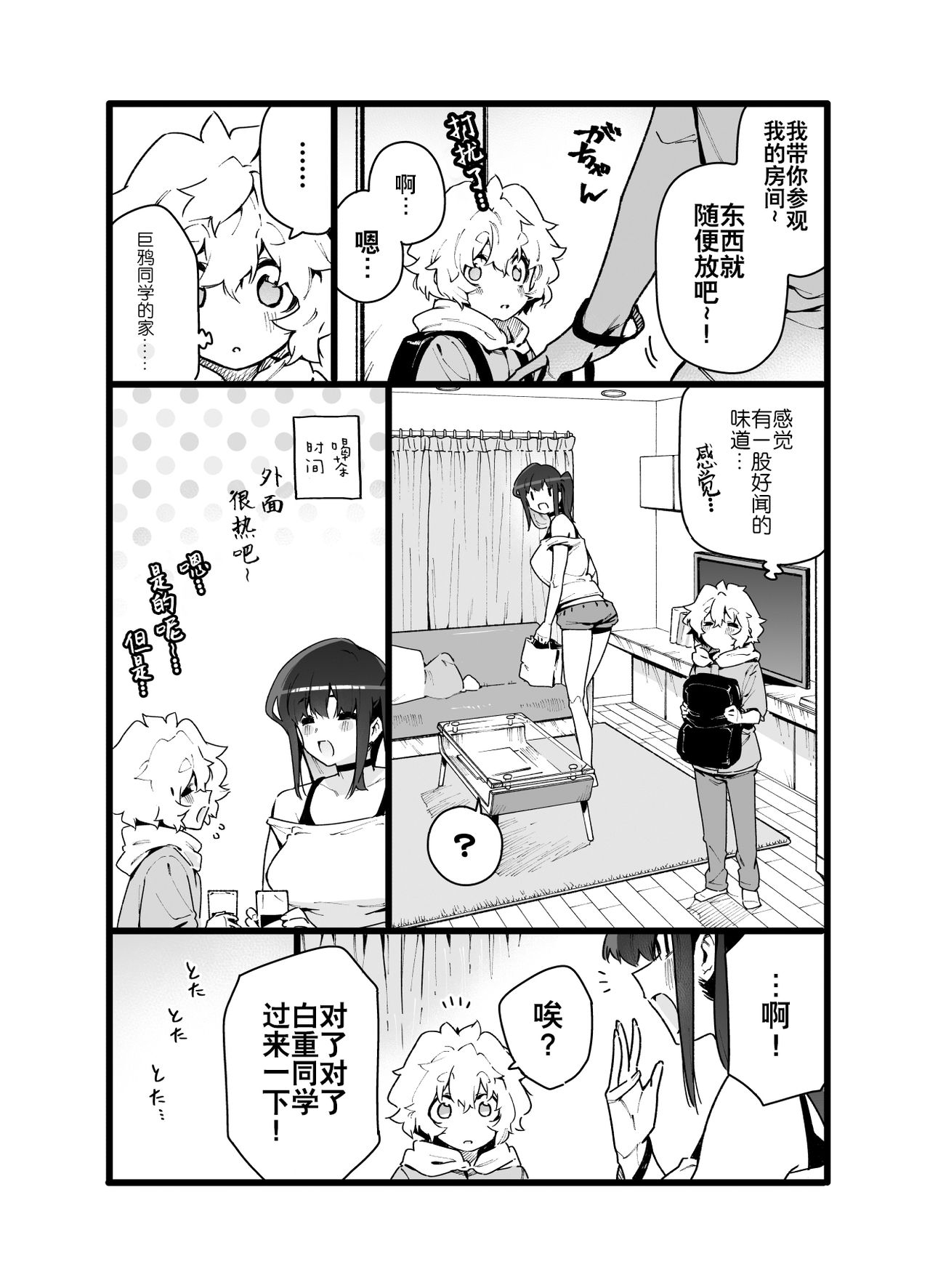 [日本漫画] [Gyuutan Teishoku e no Koi] Classmate no Joshi Inma ni Renkyuuchuu no Otomarikai de Osowarechau Danshi no Hanashi 单本,正太控,调教,单女,单男#[69P]-10