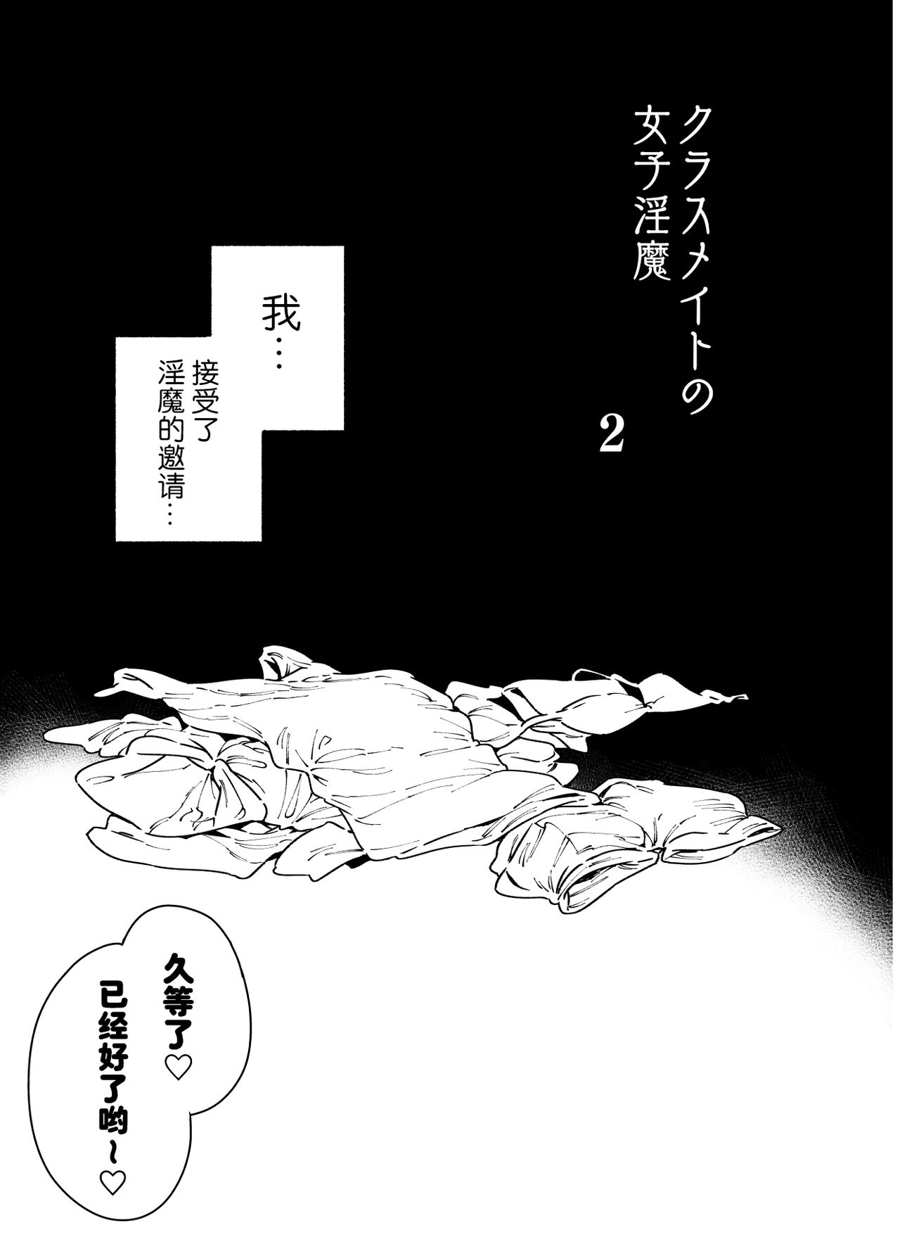 [日本漫画] [Gyuutan Teishoku e no Koi] Classmate no Joshi Inma ni Renkyuuchuu no Otomarikai de Osowarechau Danshi no Hanashi 单本,正太控,调教,单女,单男#[69P]-13