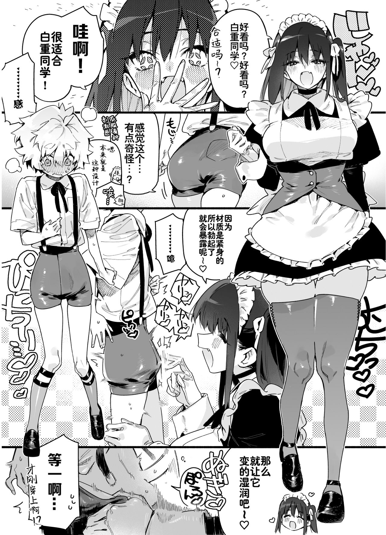 [日本漫画] [Gyuutan Teishoku e no Koi] Classmate no Joshi Inma ni Renkyuuchuu no Otomarikai de Osowarechau Danshi no Hanashi 单本,正太控,调教,单女,单男#[69P]-14