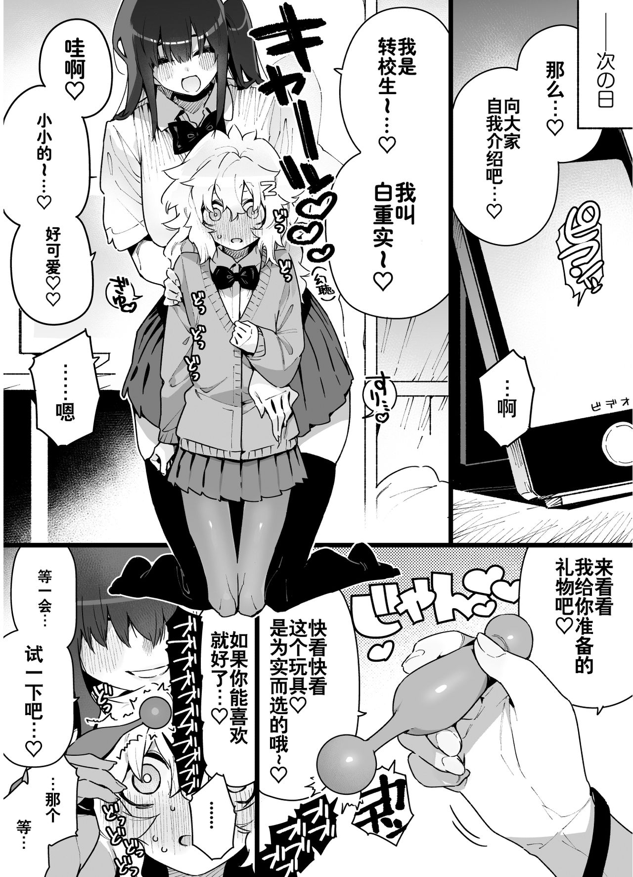 [日本漫画] [Gyuutan Teishoku e no Koi] Classmate no Joshi Inma ni Renkyuuchuu no Otomarikai de Osowarechau Danshi no Hanashi 单本,正太控,调教,单女,单男#[69P]-22