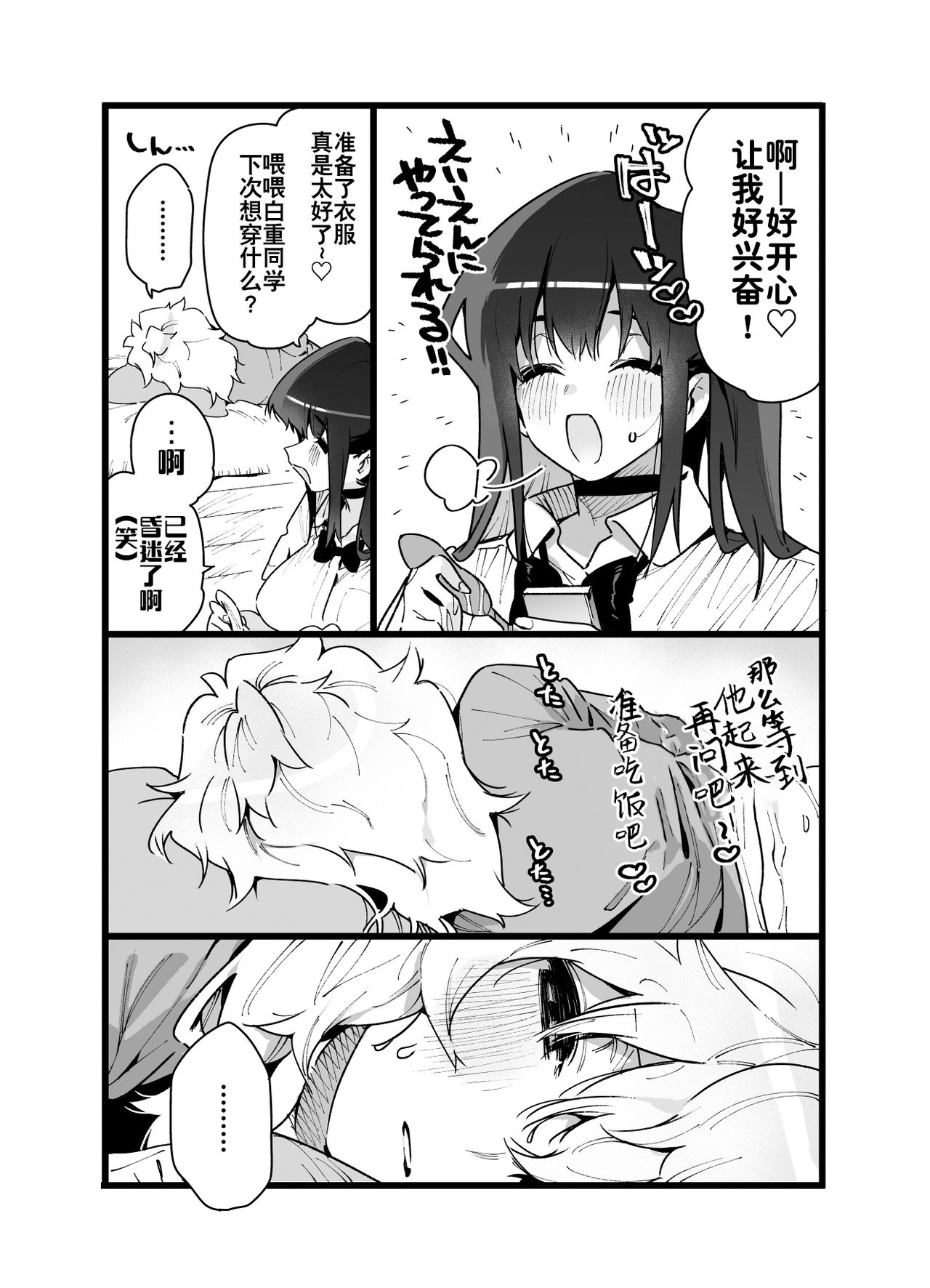[日本漫画] [Gyuutan Teishoku e no Koi] Classmate no Joshi Inma ni Renkyuuchuu no Otomarikai de Osowarechau Danshi no Hanashi 单本,正太控,调教,单女,单男#[69P]-25
