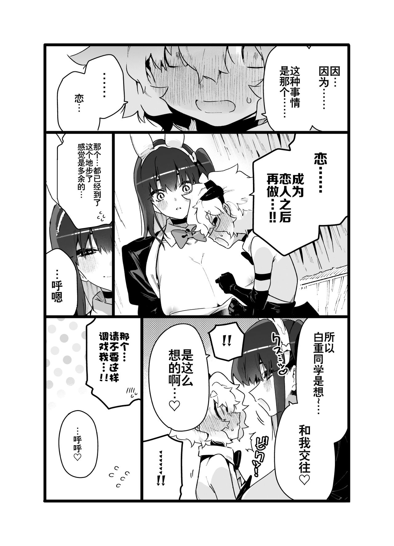 [日本漫画] [Gyuutan Teishoku e no Koi] Classmate no Joshi Inma ni Renkyuuchuu no Otomarikai de Osowarechau Danshi no Hanashi 单本,正太控,调教,单女,单男#[69P]-30