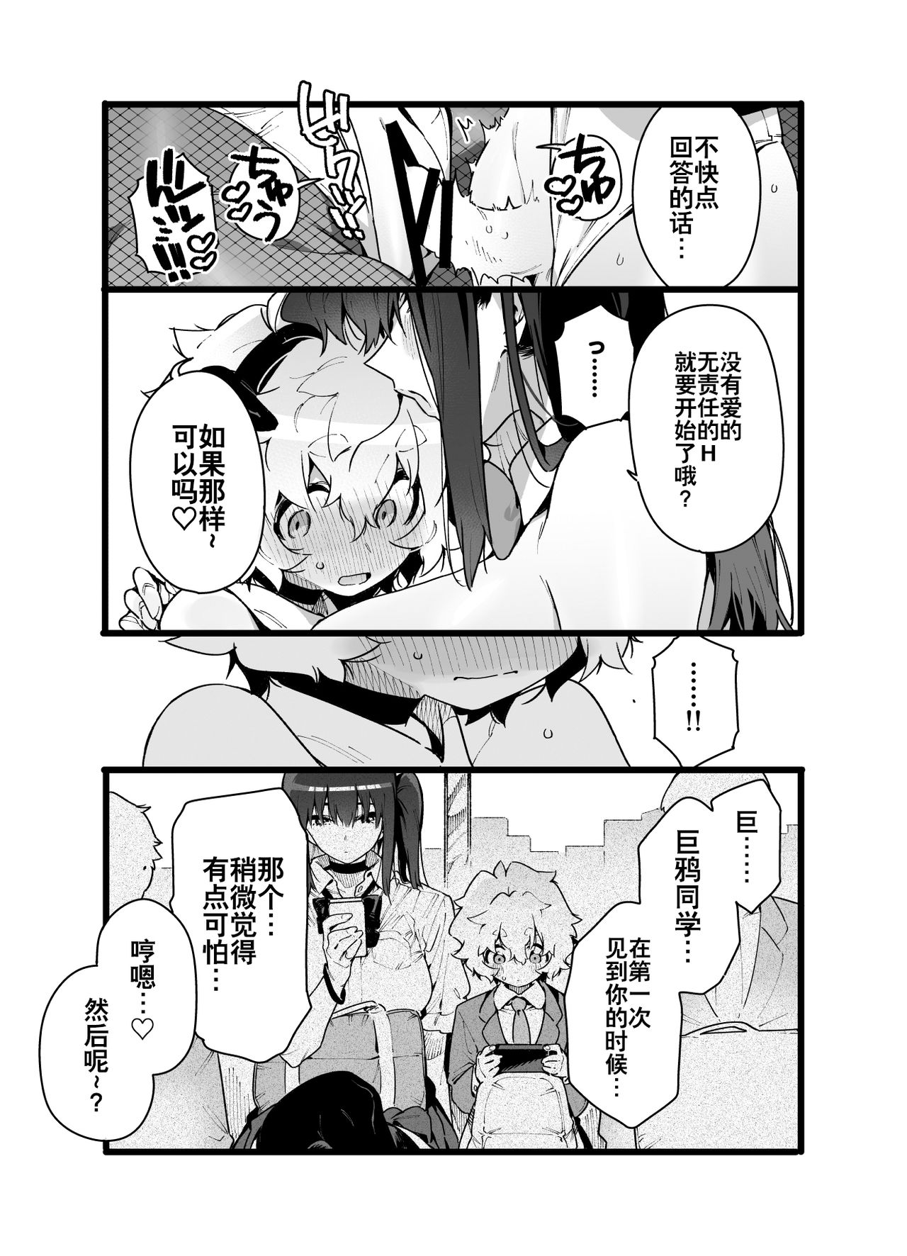 [日本漫画] [Gyuutan Teishoku e no Koi] Classmate no Joshi Inma ni Renkyuuchuu no Otomarikai de Osowarechau Danshi no Hanashi 单本,正太控,调教,单女,单男#[69P]-33
