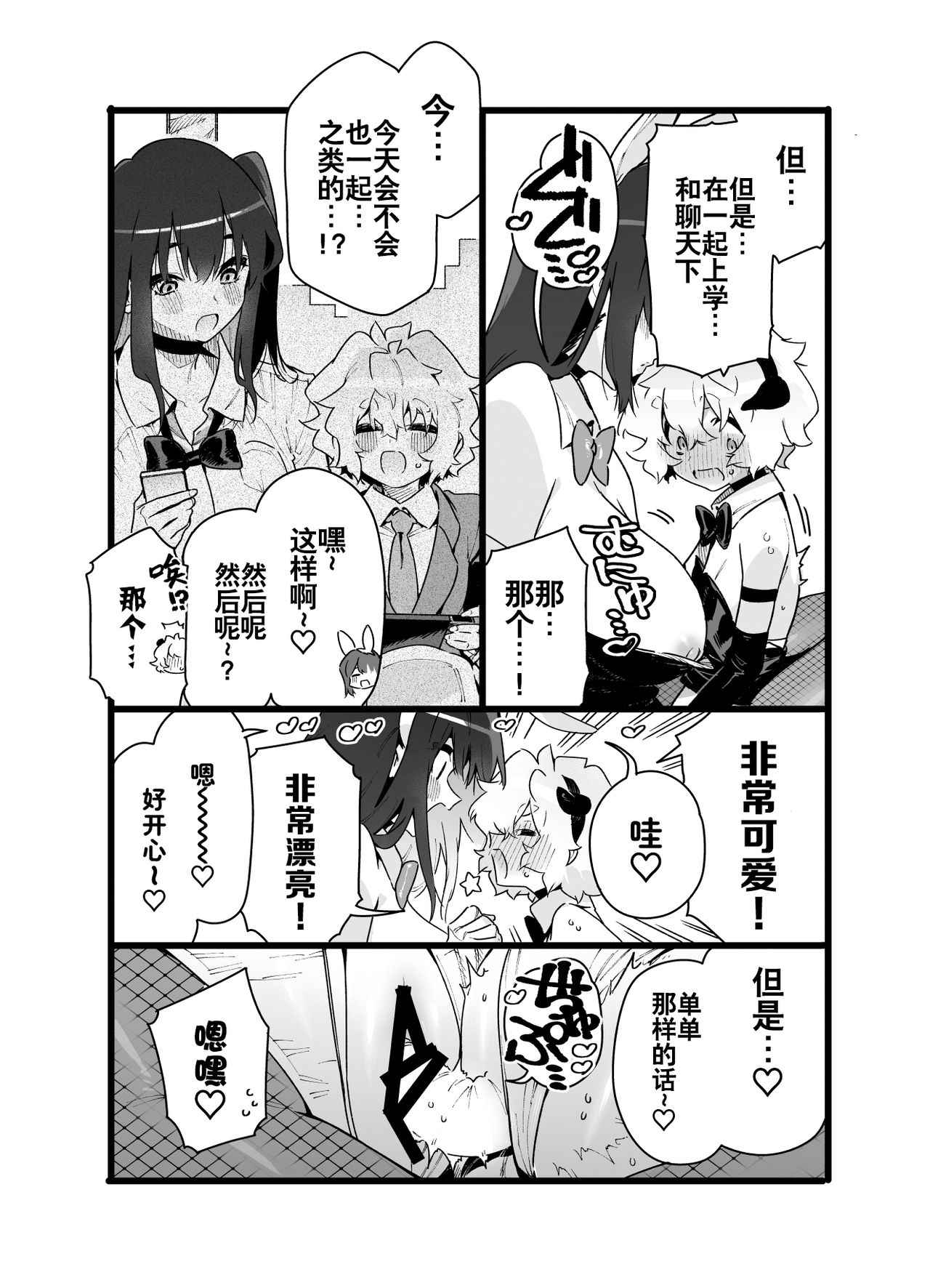 [日本漫画] [Gyuutan Teishoku e no Koi] Classmate no Joshi Inma ni Renkyuuchuu no Otomarikai de Osowarechau Danshi no Hanashi 单本,正太控,调教,单女,单男#[69P]-34